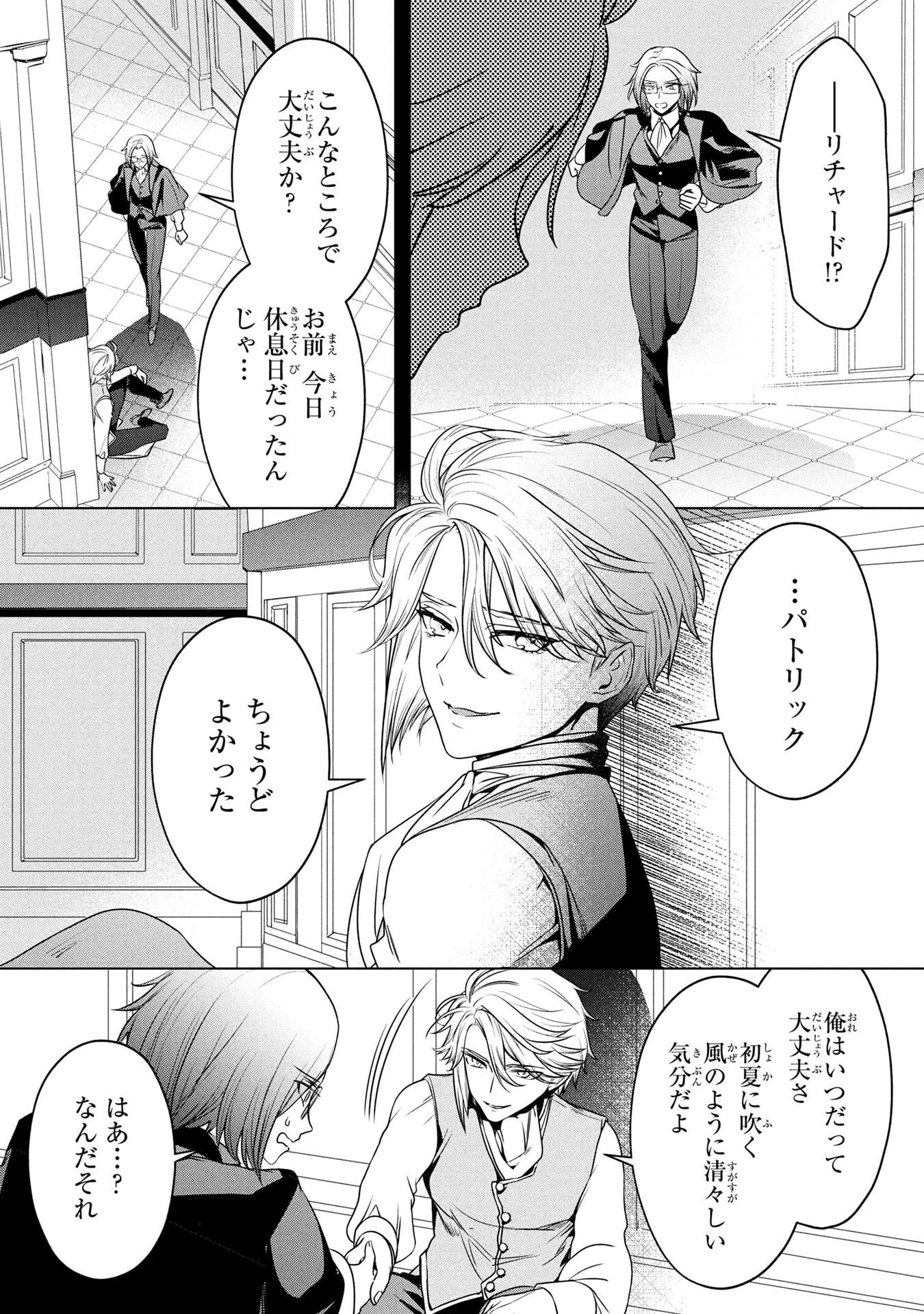 婚約者が浮気しているようなんですけど私は流行りの悪役令嬢ってことであってますか？ 第58話 - 23