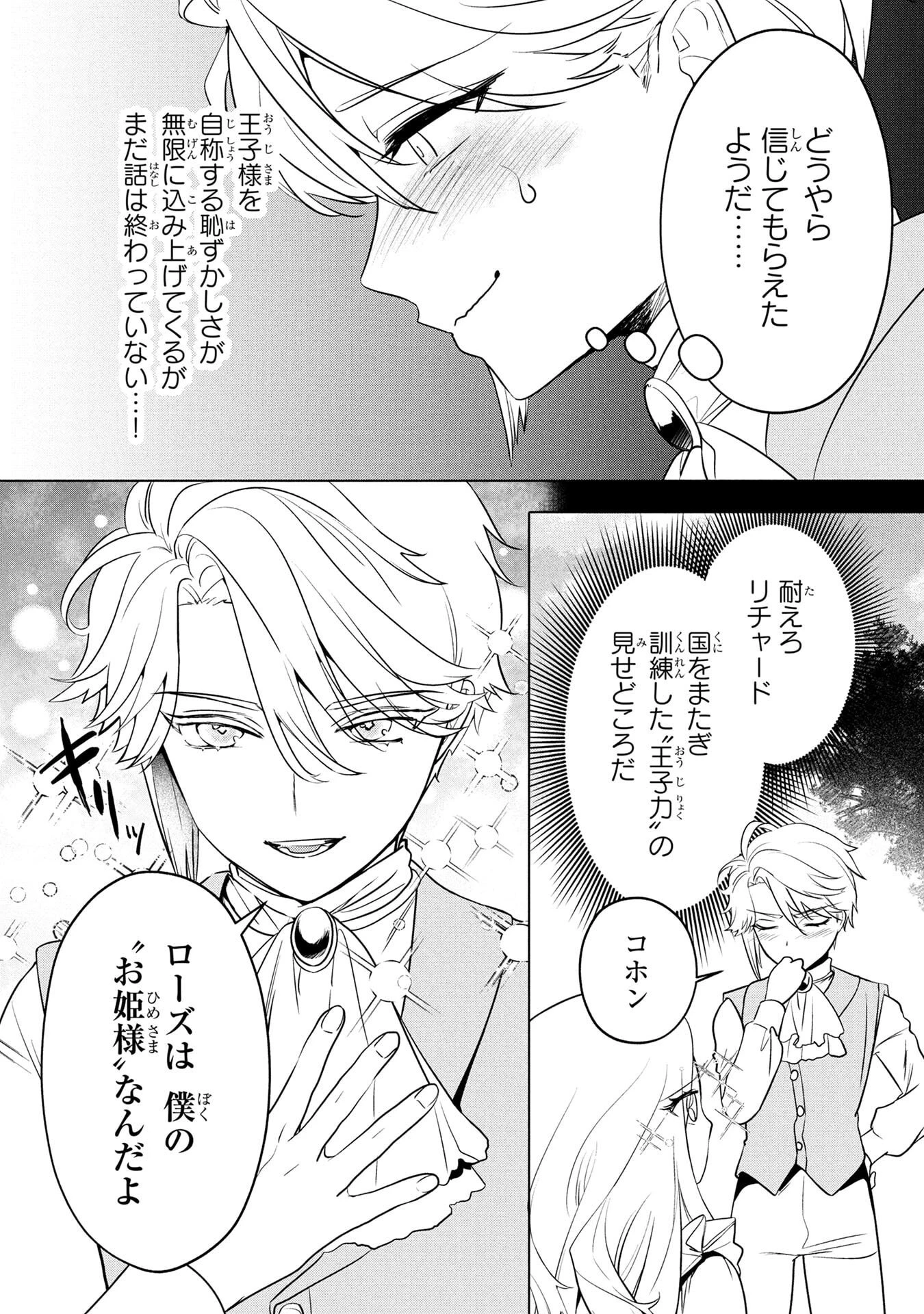 婚約者が浮気しているようなんですけど私は流行りの悪役令嬢ってことであってますか？ 第57話 - 4