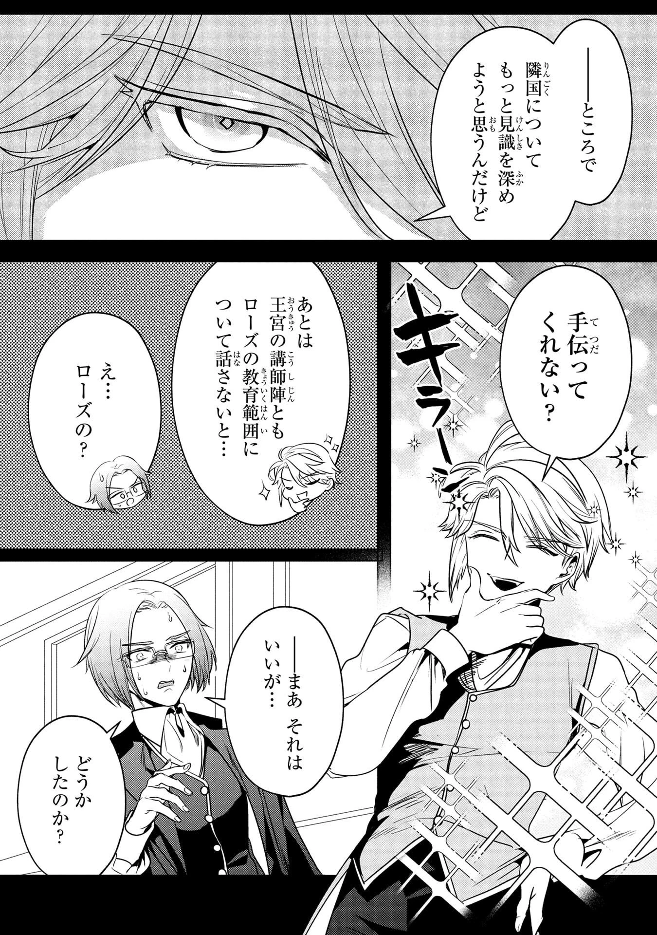 婚約者が浮気しているようなんですけど私は流行りの悪役令嬢ってことであってますか？ 第58話 - 24