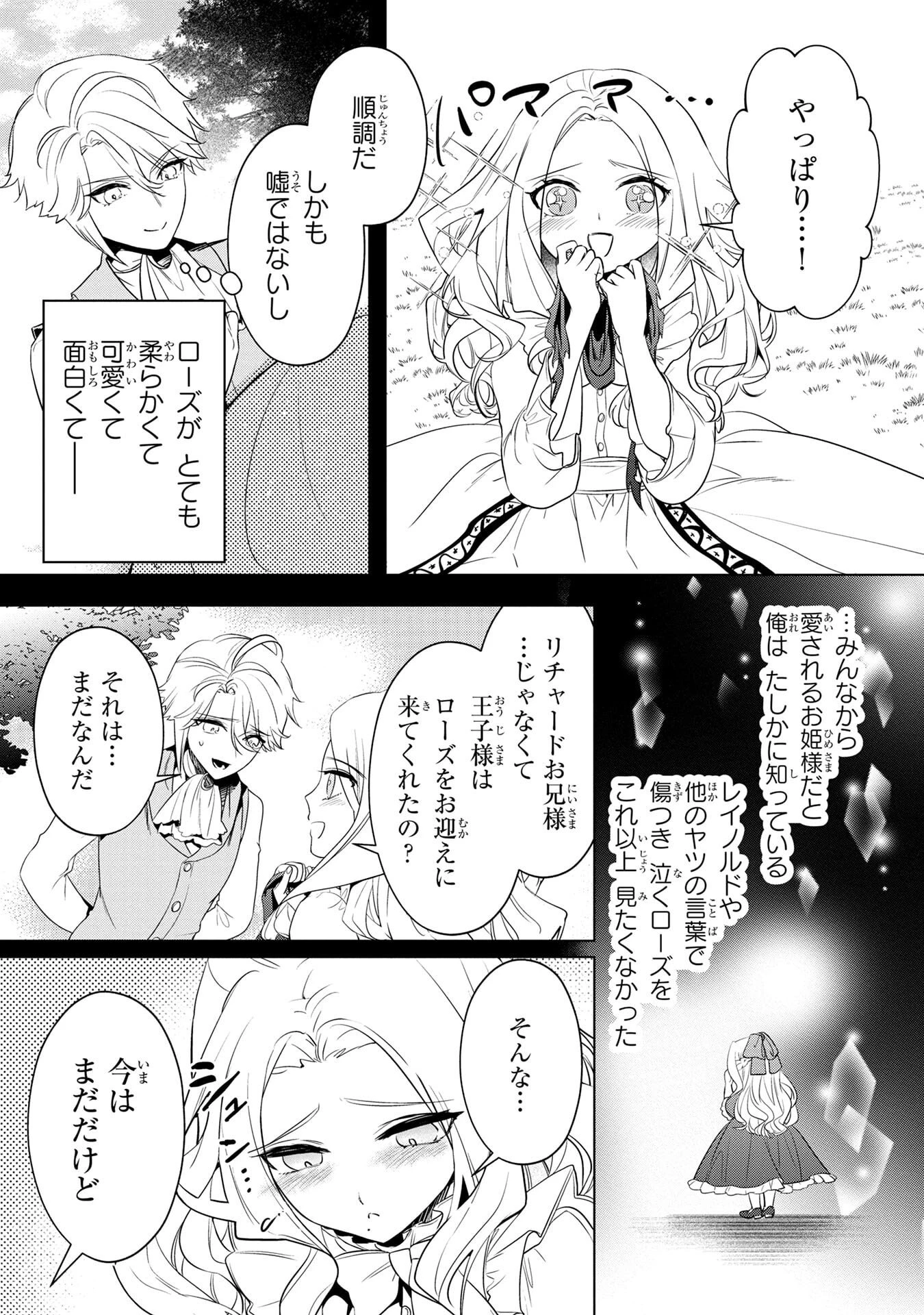 婚約者が浮気しているようなんですけど私は流行りの悪役令嬢ってことであってますか？ 第57話 - 5