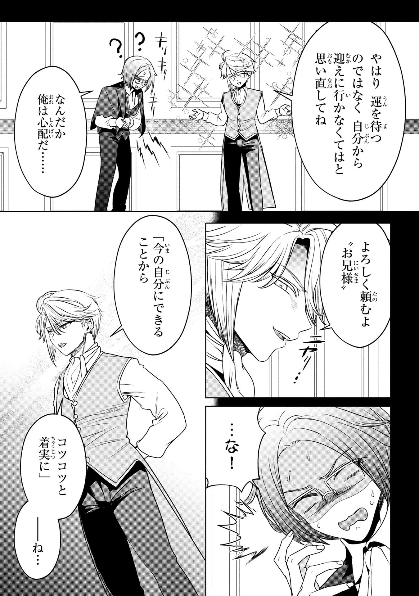 婚約者が浮気しているようなんですけど私は流行りの悪役令嬢ってことであってますか？ 第58話 - 25