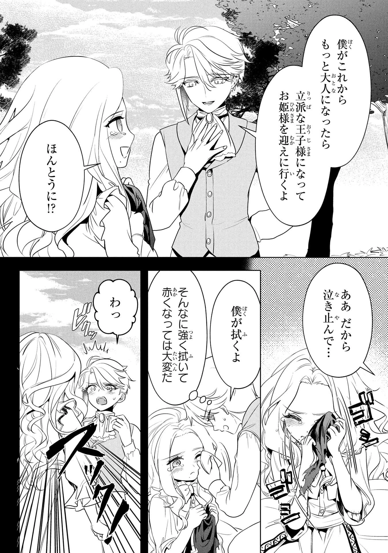 婚約者が浮気しているようなんですけど私は流行りの悪役令嬢ってことであってますか？ 第57話 - 6
