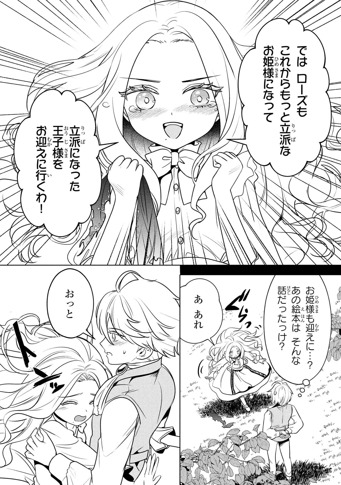 婚約者が浮気しているようなんですけど私は流行りの悪役令嬢ってことであってますか？ 第57話 - 7