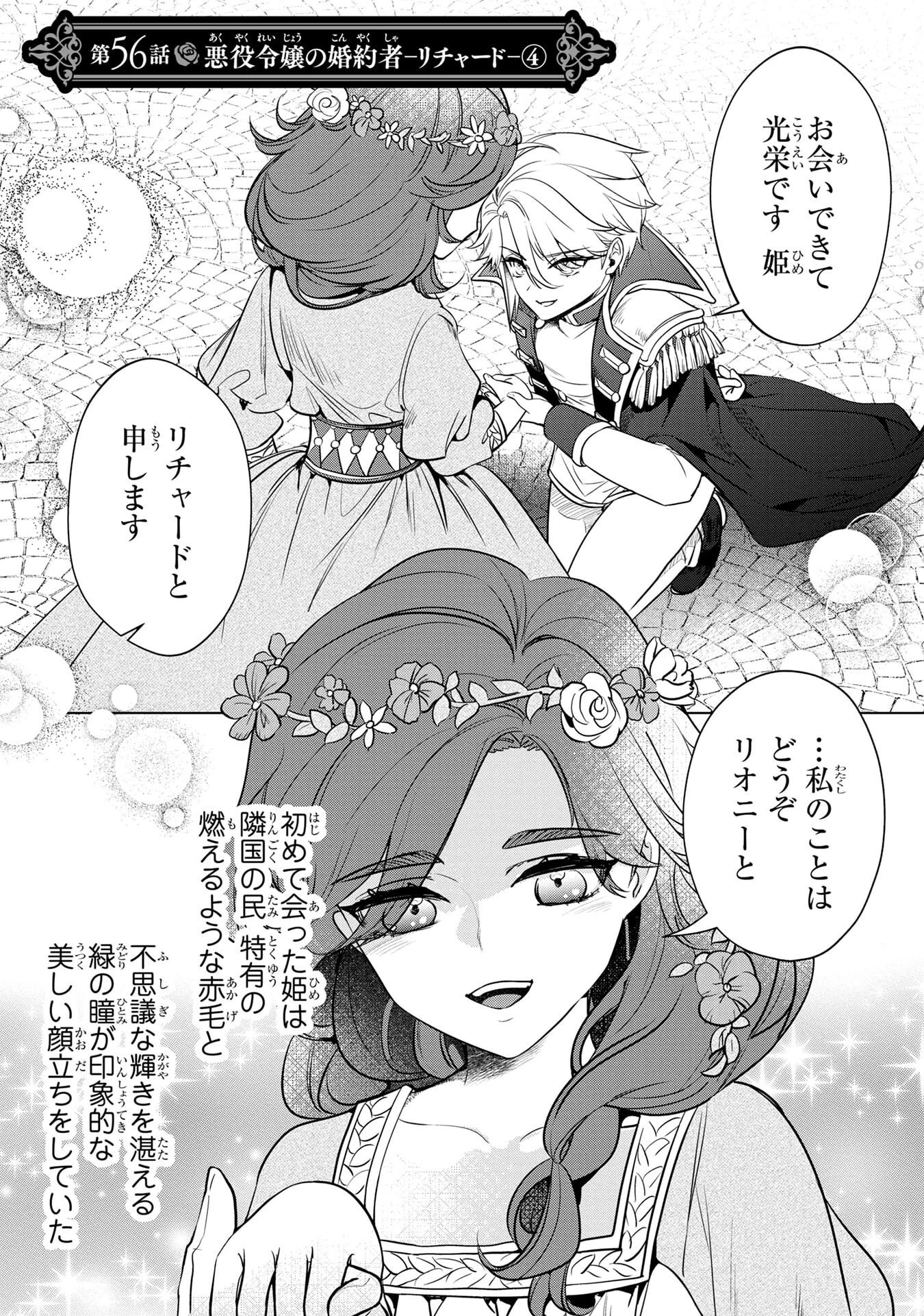 婚約者が浮気しているようなんですけど私は流行りの悪役令嬢ってことであってますか？ 第56話 - 1