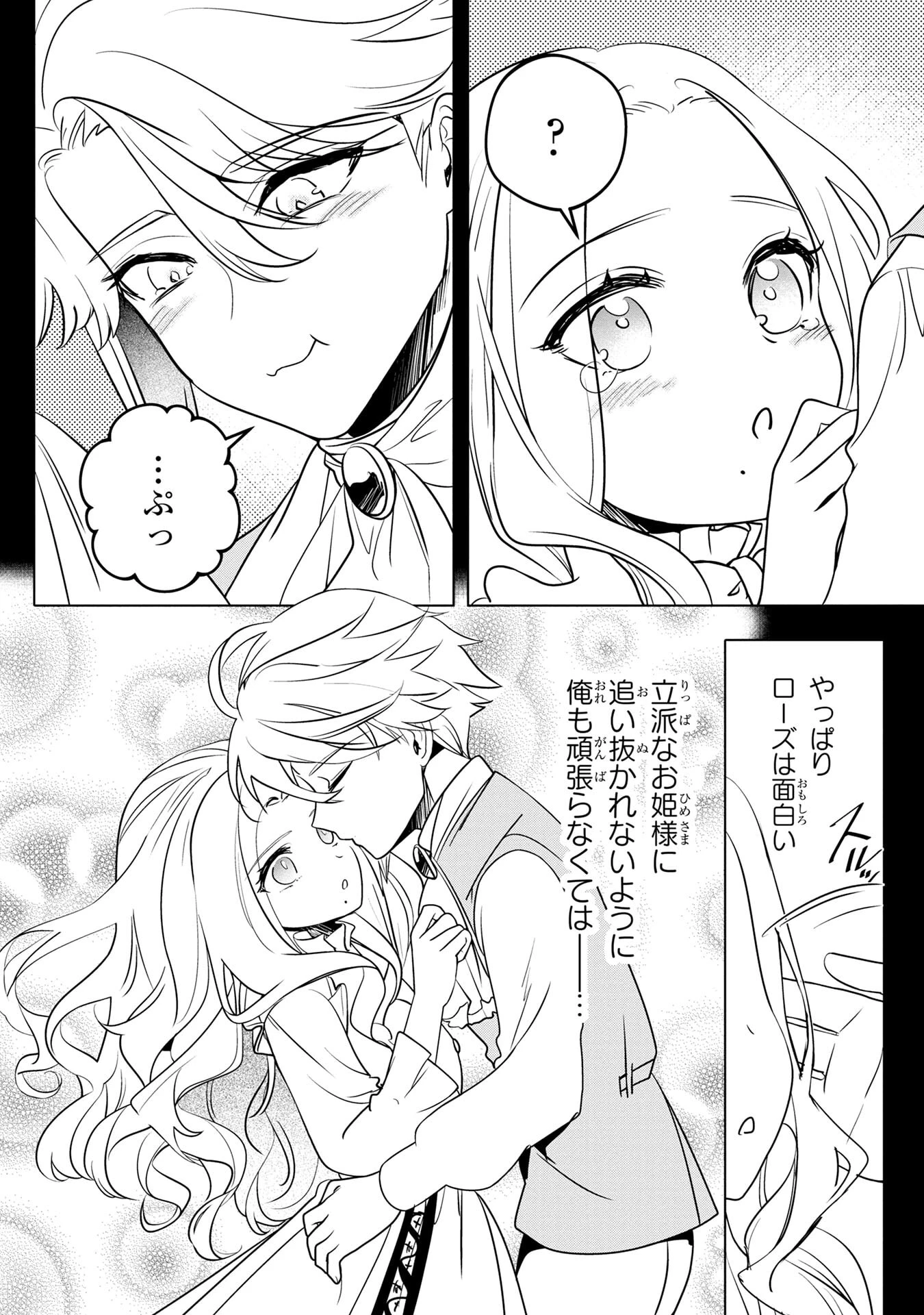 婚約者が浮気しているようなんですけど私は流行りの悪役令嬢ってことであってますか？ 第57話 - 8