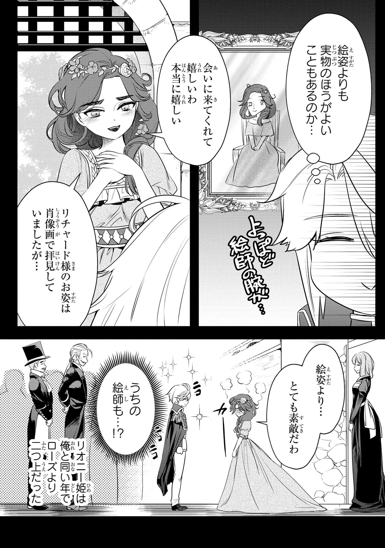 婚約者が浮気しているようなんですけど私は流行りの悪役令嬢ってことであってますか？ 第56話 - 2