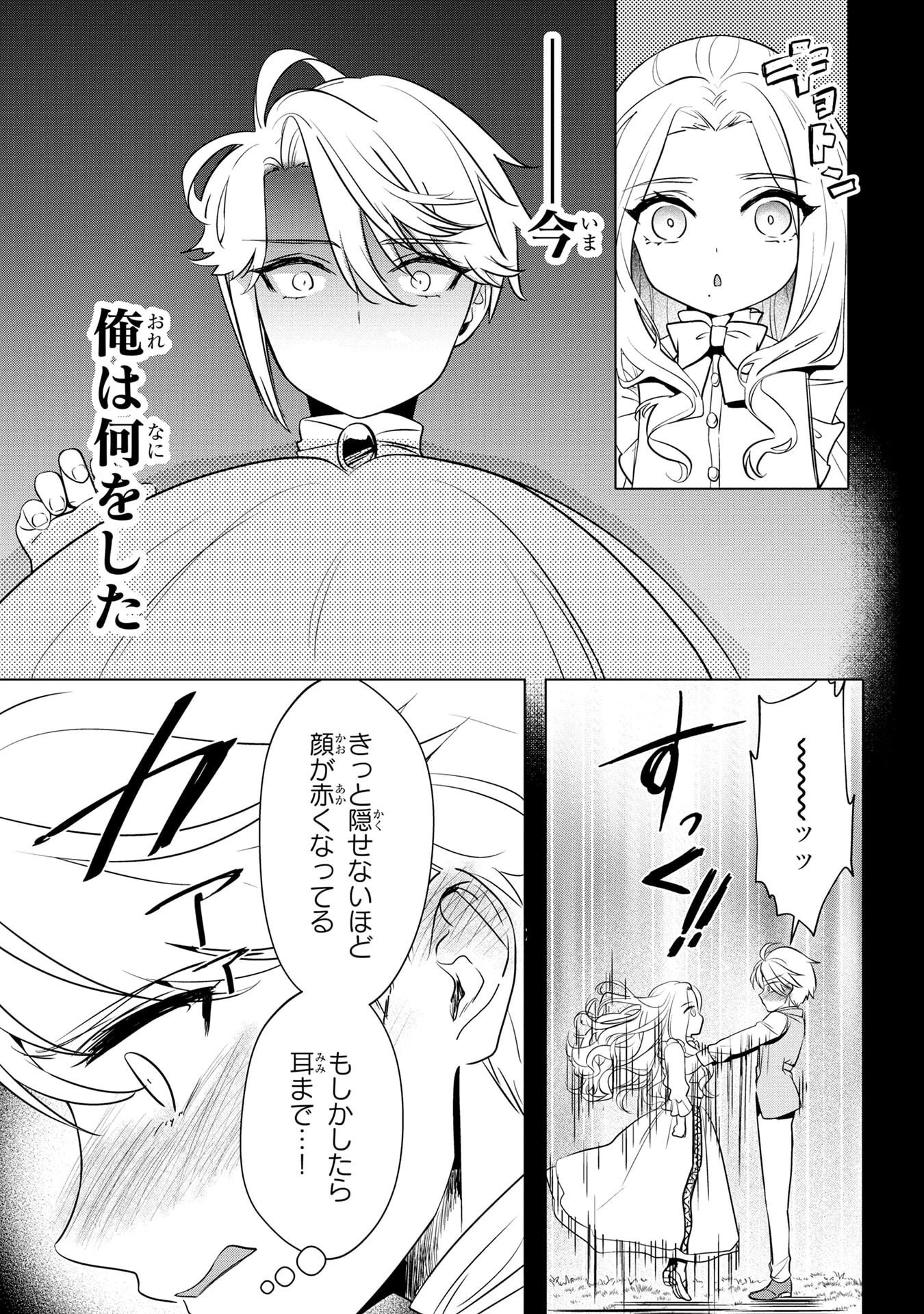 婚約者が浮気しているようなんですけど私は流行りの悪役令嬢ってことであってますか？ 第57話 - 9