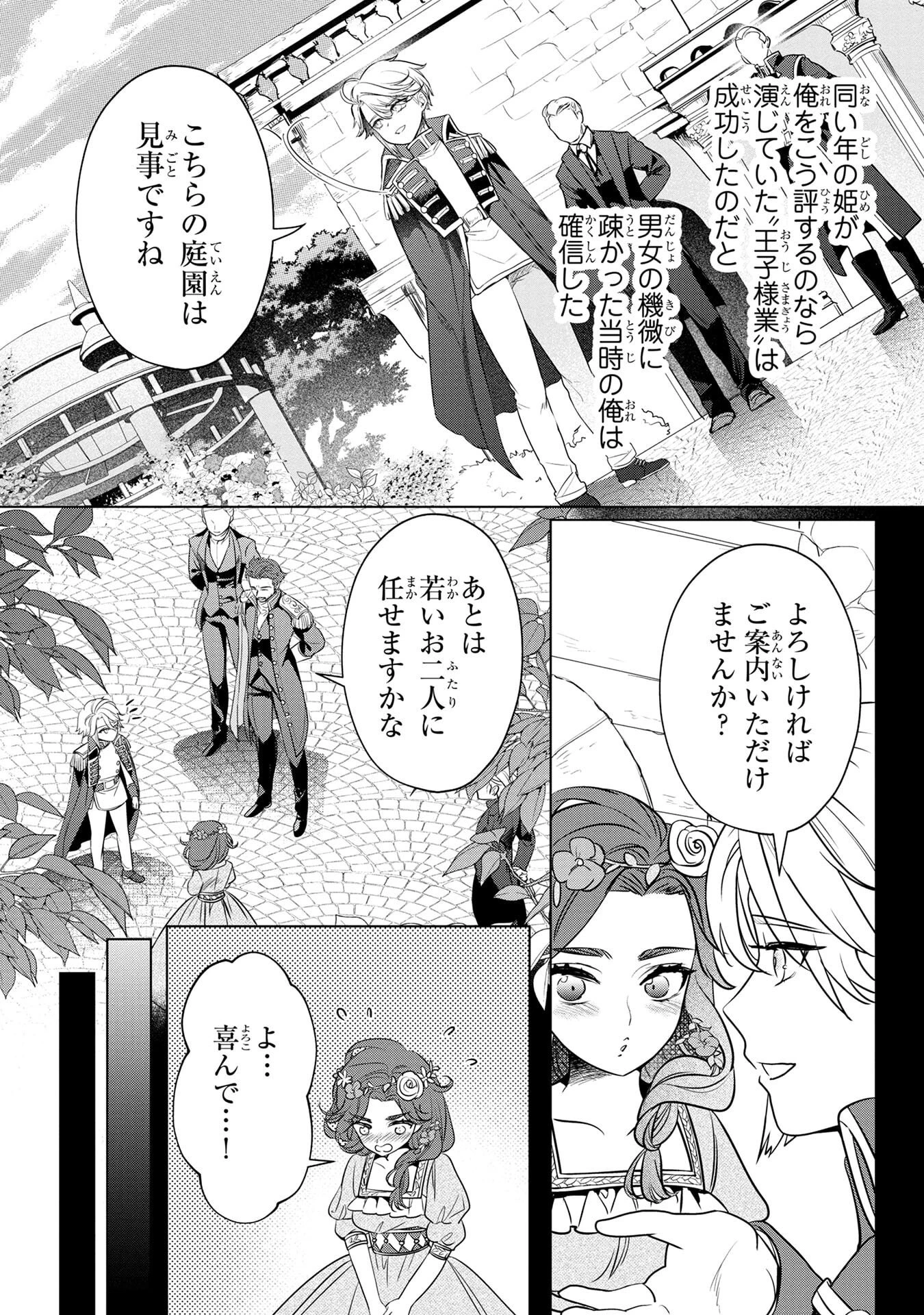 婚約者が浮気しているようなんですけど私は流行りの悪役令嬢ってことであってますか？ 第56話 - 3
