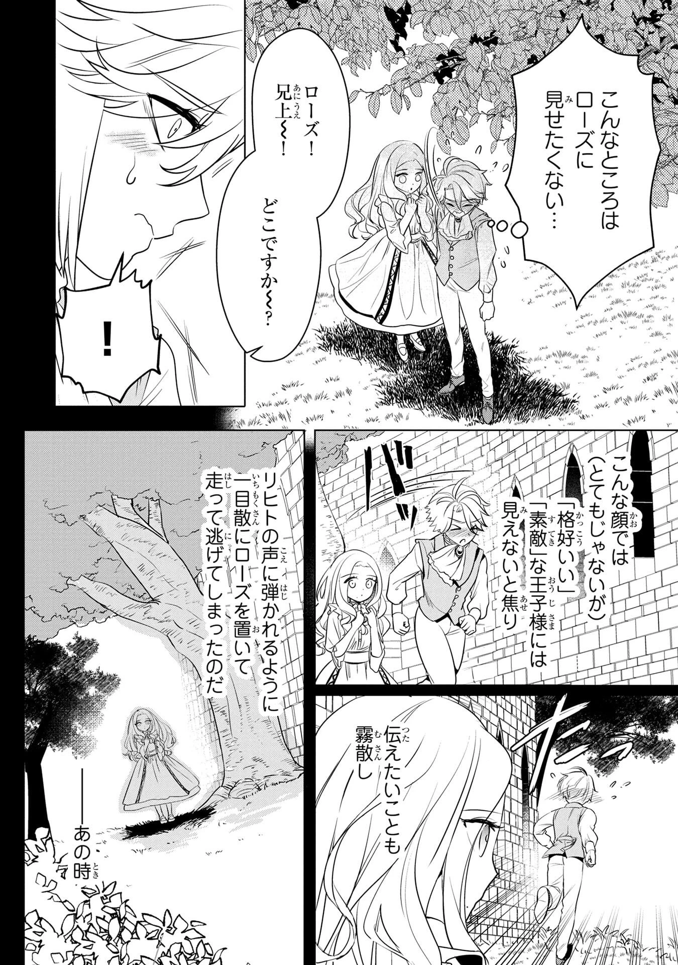 婚約者が浮気しているようなんですけど私は流行りの悪役令嬢ってことであってますか？ 第57話 - 10