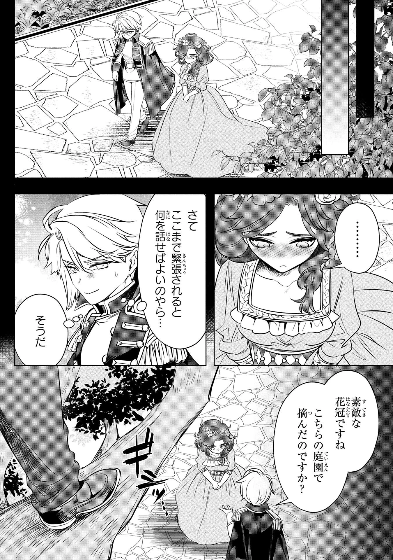 婚約者が浮気しているようなんですけど私は流行りの悪役令嬢ってことであってますか？ 第56話 - 4