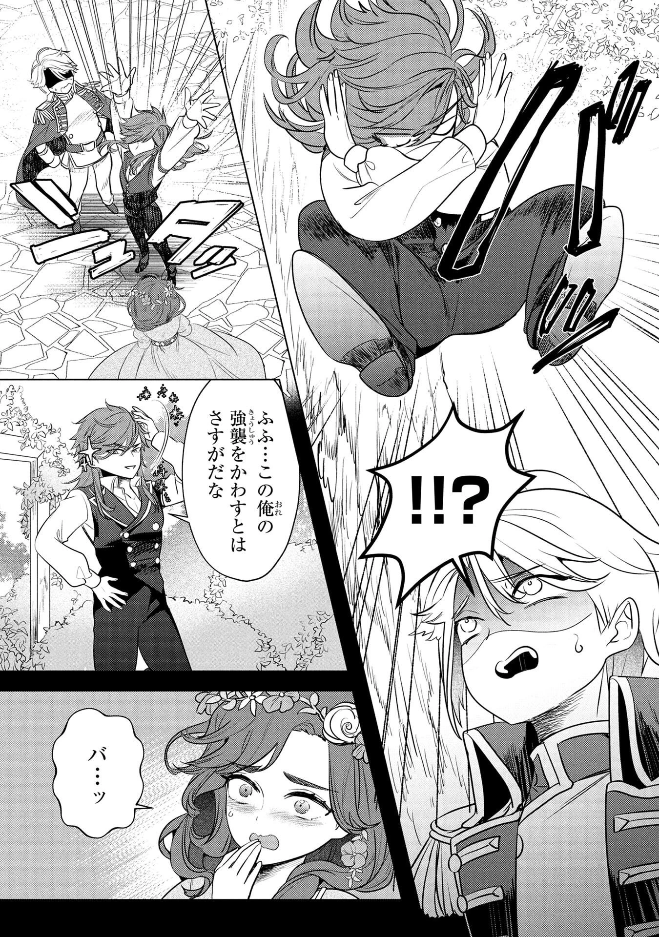 婚約者が浮気しているようなんですけど私は流行りの悪役令嬢ってことであってますか？ 第56話 - 5
