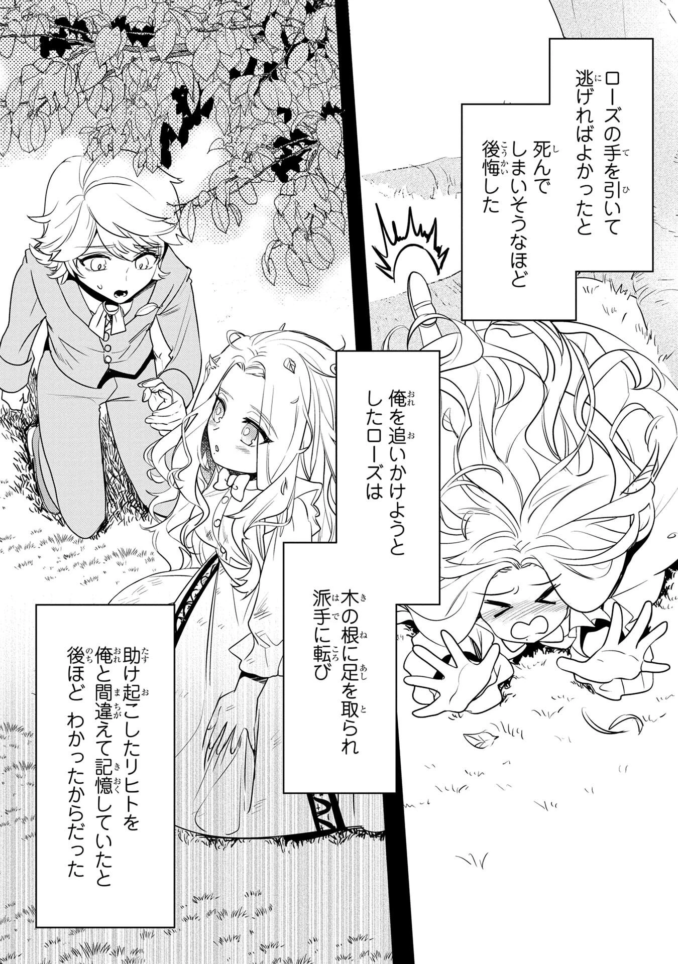 婚約者が浮気しているようなんですけど私は流行りの悪役令嬢ってことであってますか？ 第57話 - 11