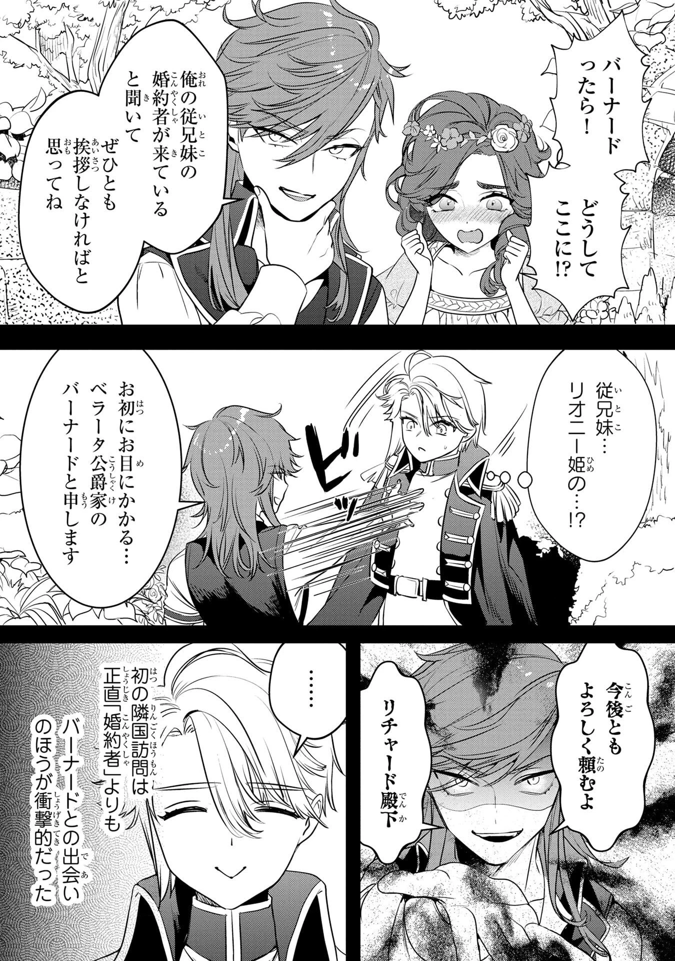 婚約者が浮気しているようなんですけど私は流行りの悪役令嬢ってことであってますか？ 第56話 - 6