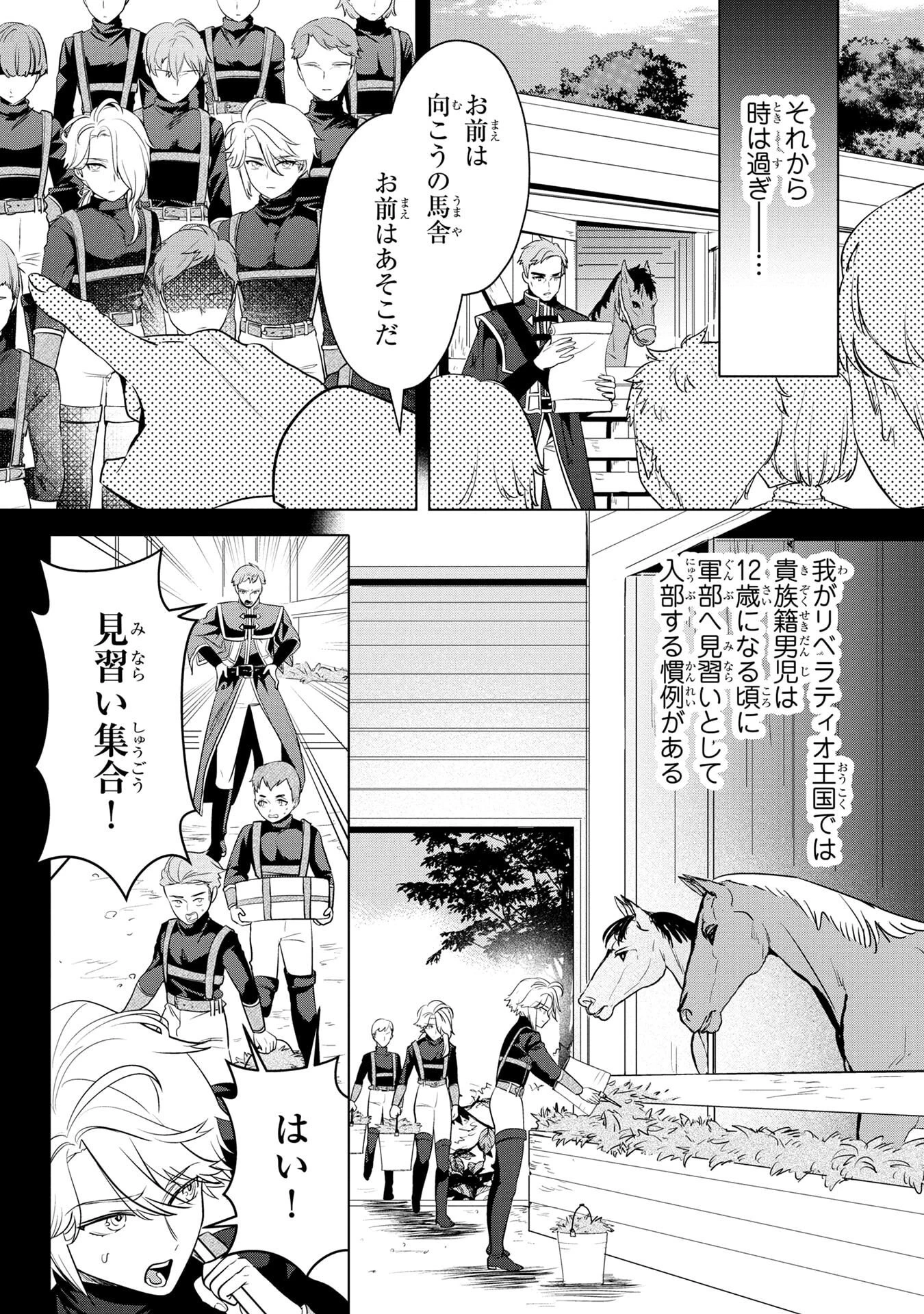 婚約者が浮気しているようなんですけど私は流行りの悪役令嬢ってことであってますか？ 第57話 - 12