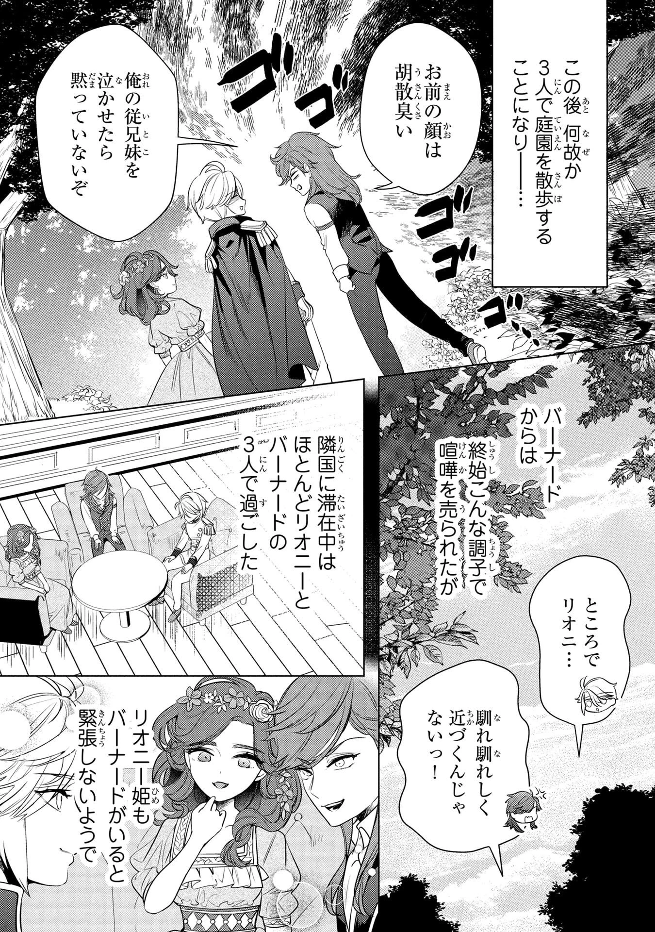 婚約者が浮気しているようなんですけど私は流行りの悪役令嬢ってことであってますか？ 第56話 - 7