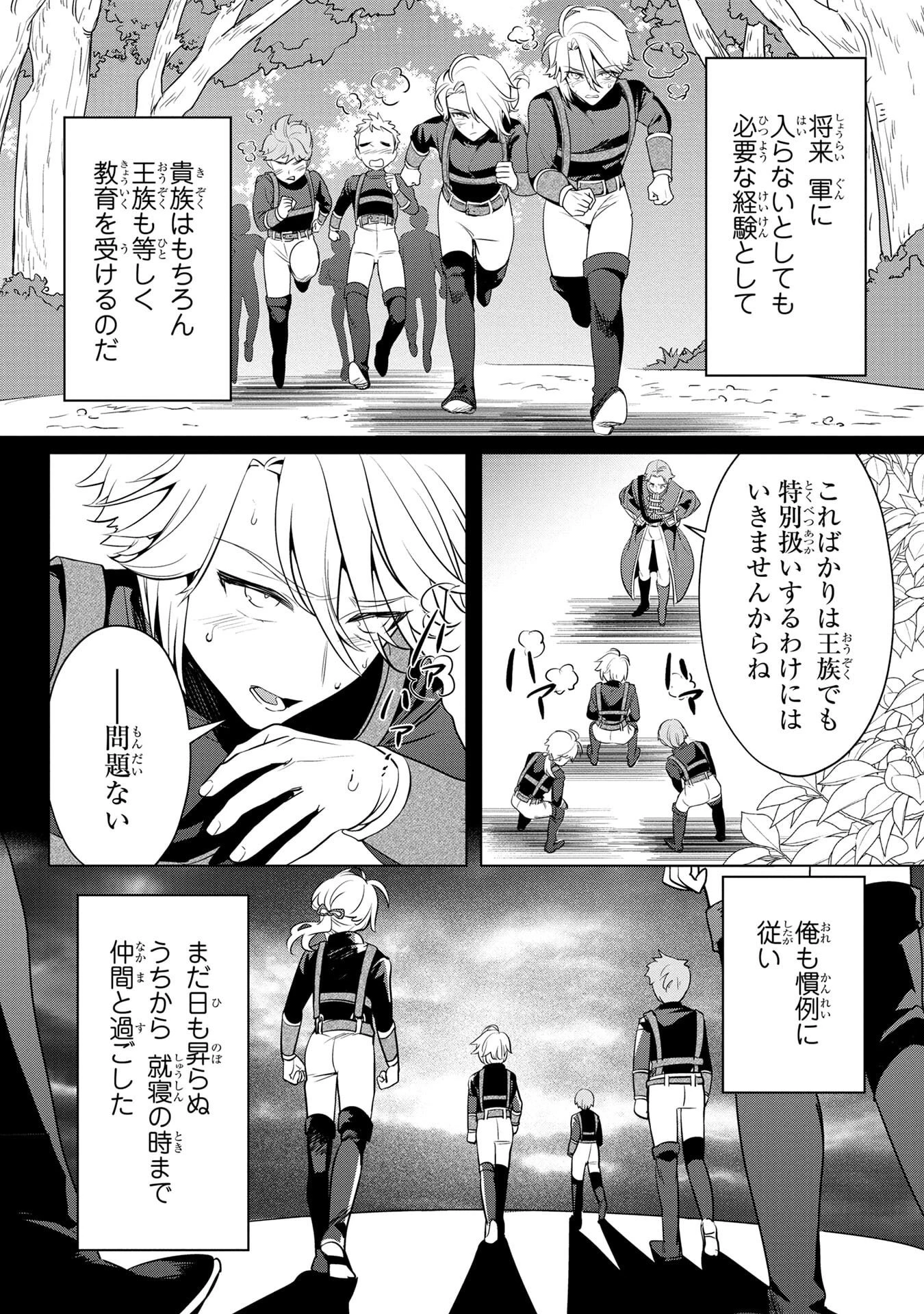 婚約者が浮気しているようなんですけど私は流行りの悪役令嬢ってことであってますか？ 第57話 - 14
