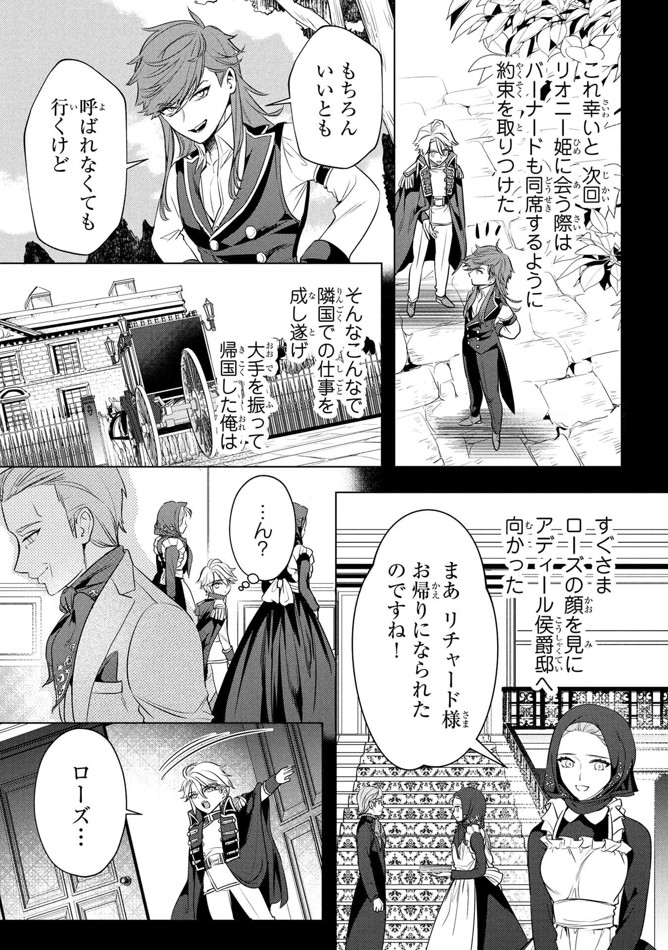 婚約者が浮気しているようなんですけど私は流行りの悪役令嬢ってことであってますか？ 第56話 - 8