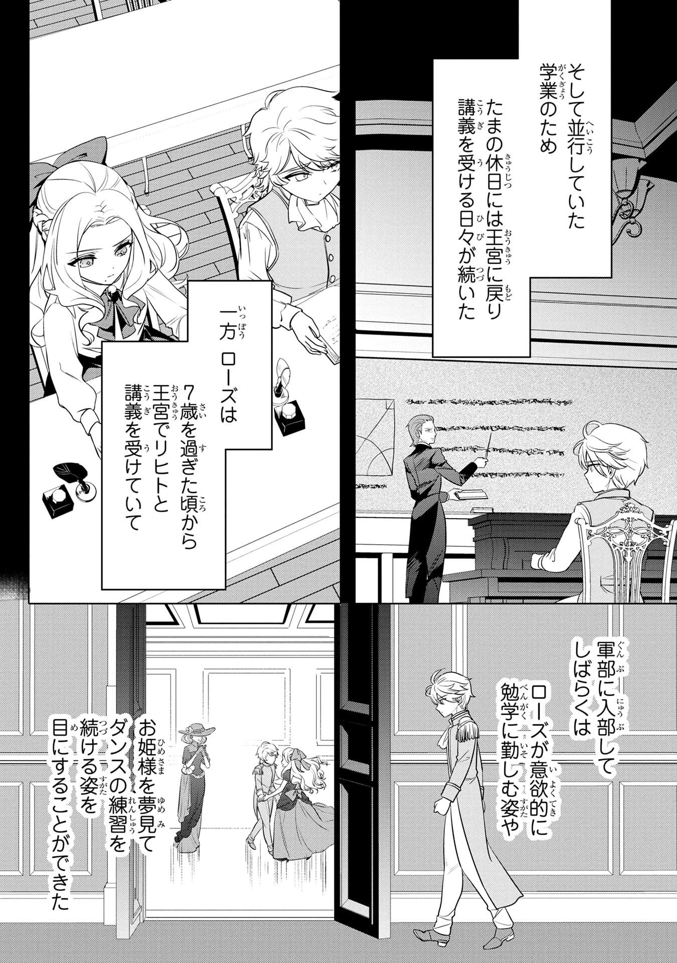 婚約者が浮気しているようなんですけど私は流行りの悪役令嬢ってことであってますか？ 第57話 - 15