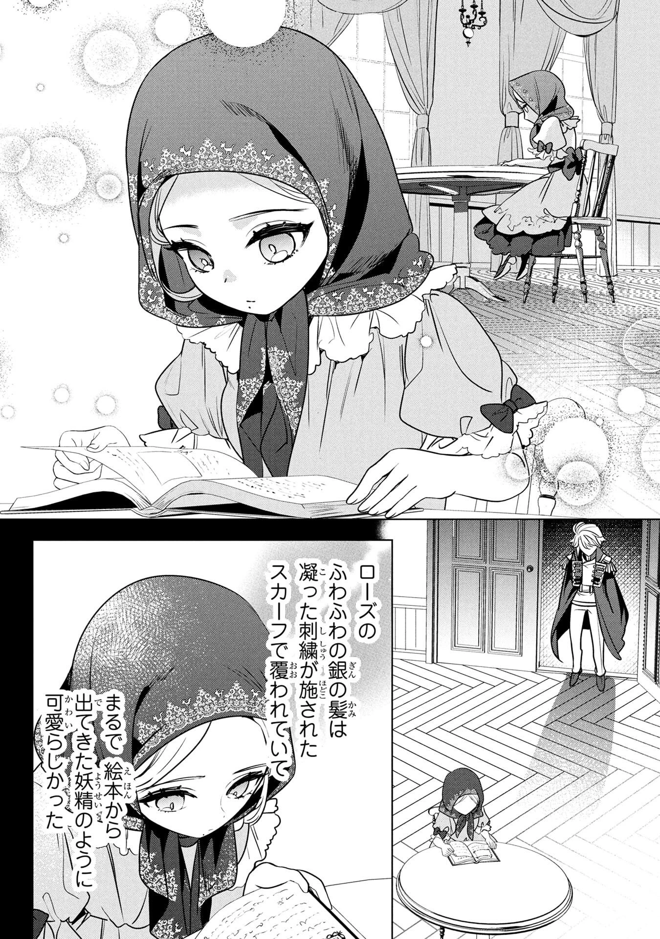 婚約者が浮気しているようなんですけど私は流行りの悪役令嬢ってことであってますか？ 第56話 - 9