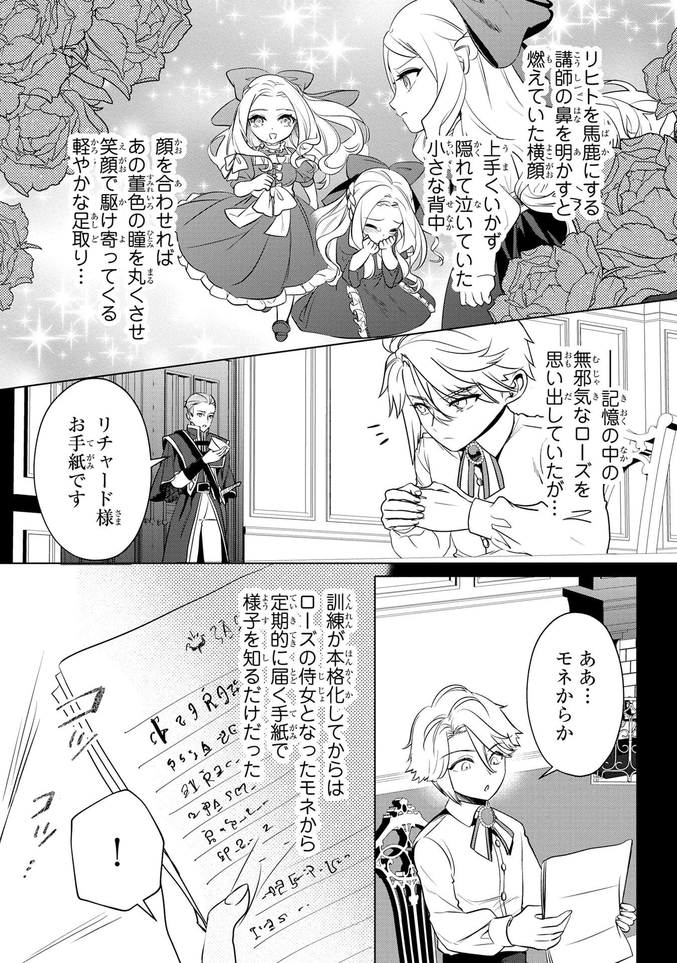 婚約者が浮気しているようなんですけど私は流行りの悪役令嬢ってことであってますか？ 第57話 - 16