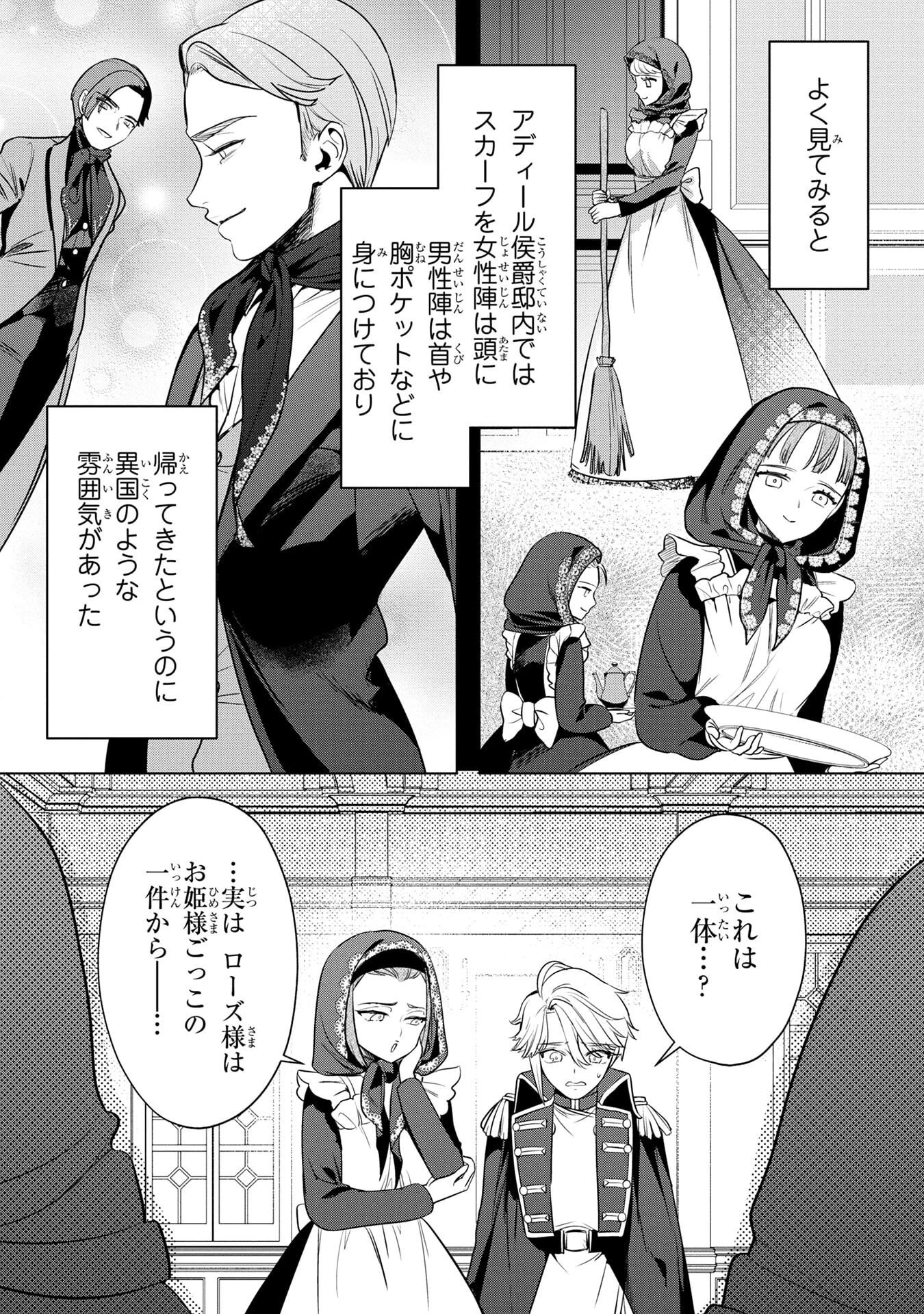 婚約者が浮気しているようなんですけど私は流行りの悪役令嬢ってことであってますか？ 第56話 - 10