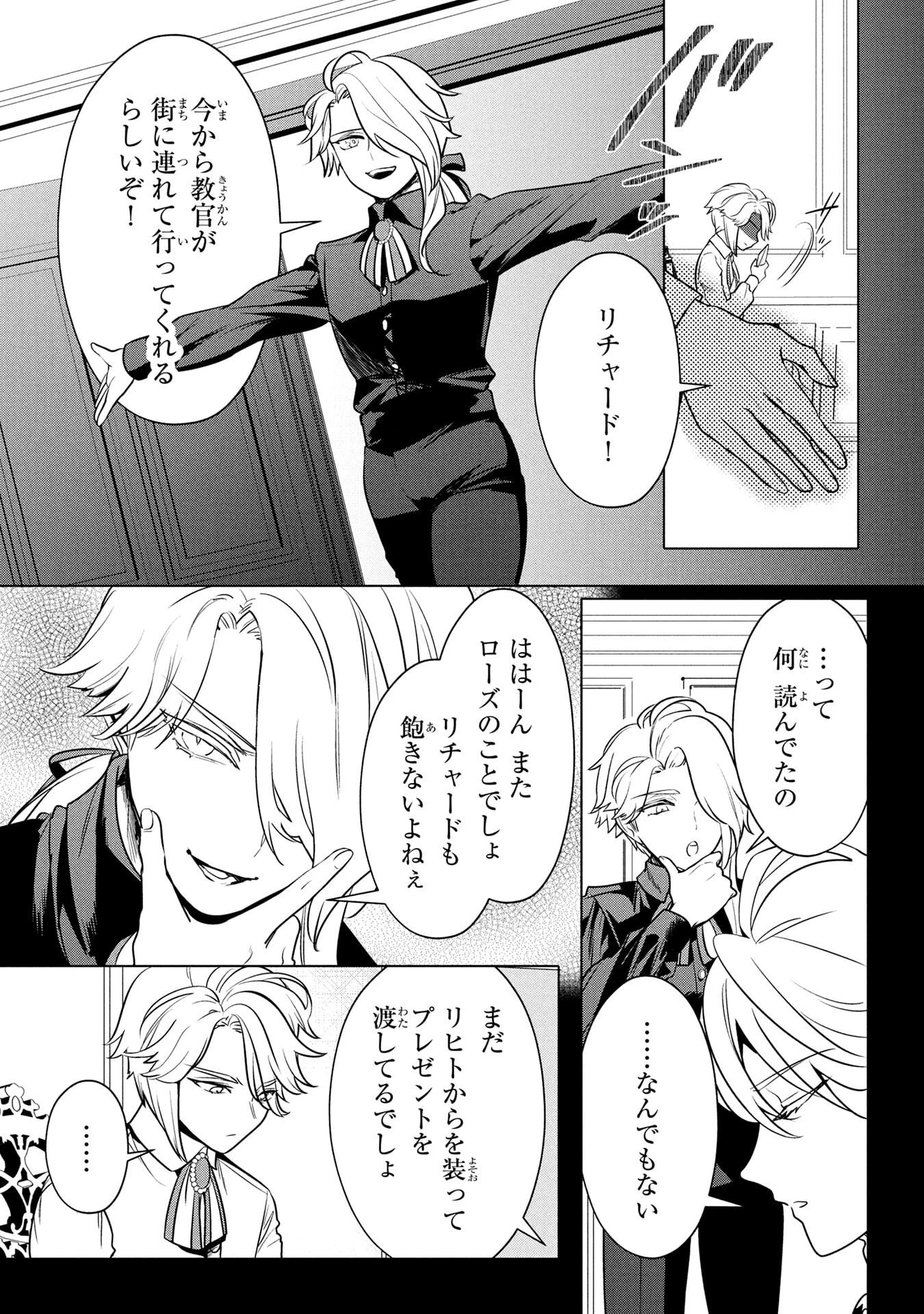 婚約者が浮気しているようなんですけど私は流行りの悪役令嬢ってことであってますか？ 第57話 - 17
