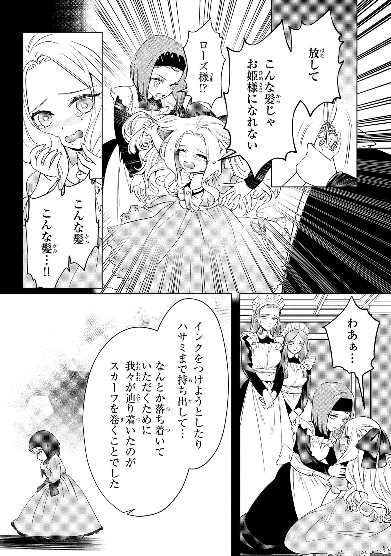 婚約者が浮気しているようなんですけど私は流行りの悪役令嬢ってことであってますか？ 第56話 - 11