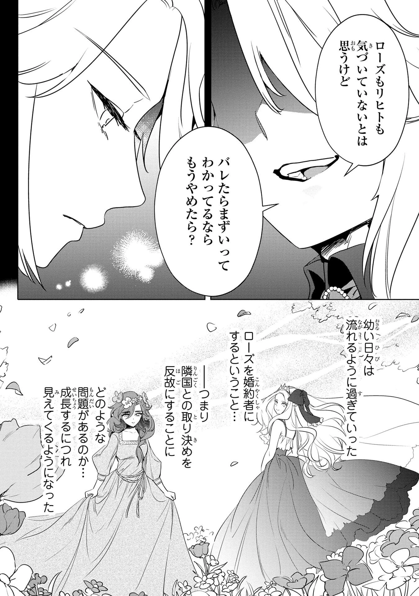 婚約者が浮気しているようなんですけど私は流行りの悪役令嬢ってことであってますか？ 第57話 - 18