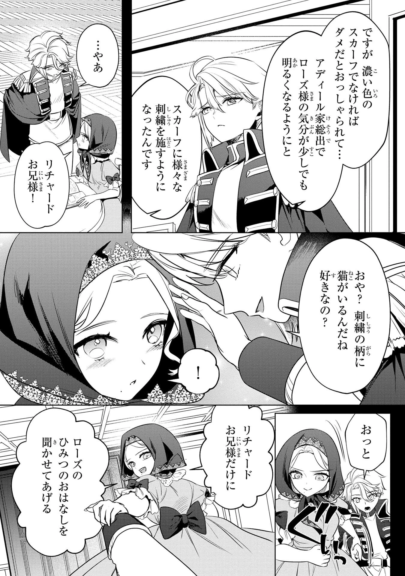 婚約者が浮気しているようなんですけど私は流行りの悪役令嬢ってことであってますか？ 第56話 - 12