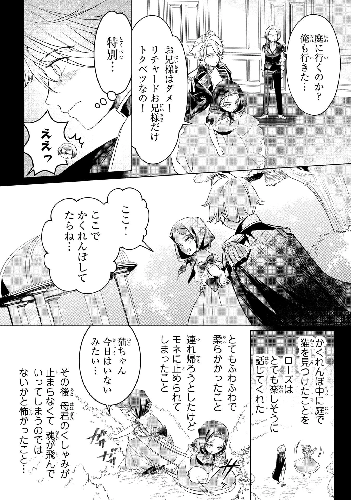 婚約者が浮気しているようなんですけど私は流行りの悪役令嬢ってことであってますか？ 第56話 - 13