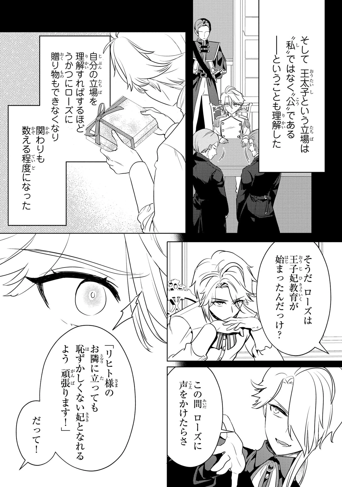婚約者が浮気しているようなんですけど私は流行りの悪役令嬢ってことであってますか？ 第57話 - 19