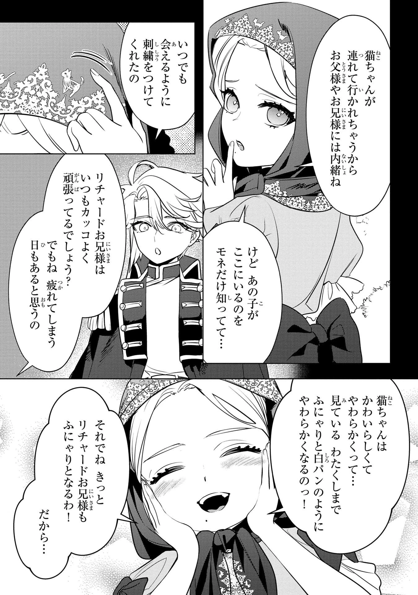 婚約者が浮気しているようなんですけど私は流行りの悪役令嬢ってことであってますか？ 第56話 - 14