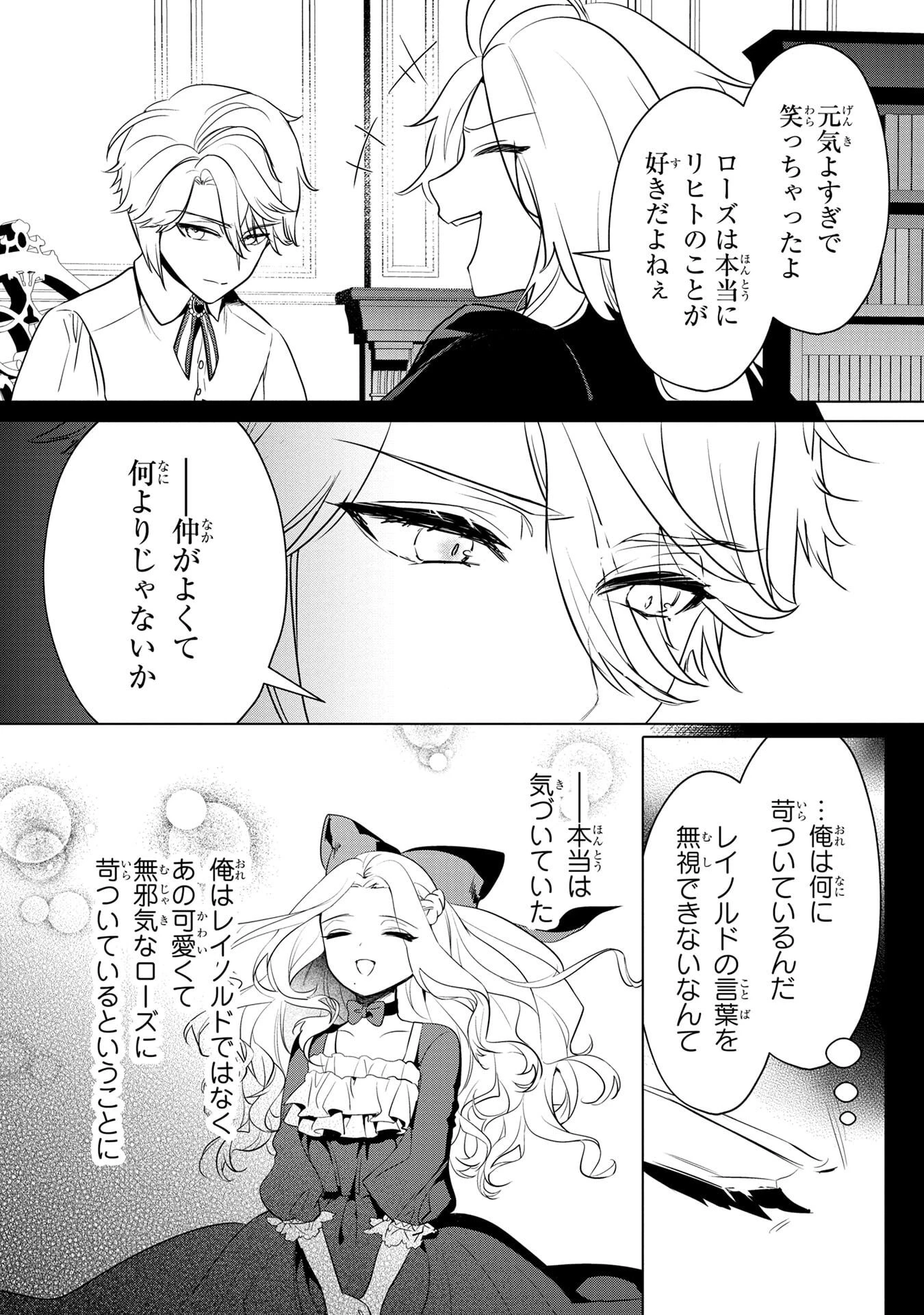 婚約者が浮気しているようなんですけど私は流行りの悪役令嬢ってことであってますか？ 第57話 - 20