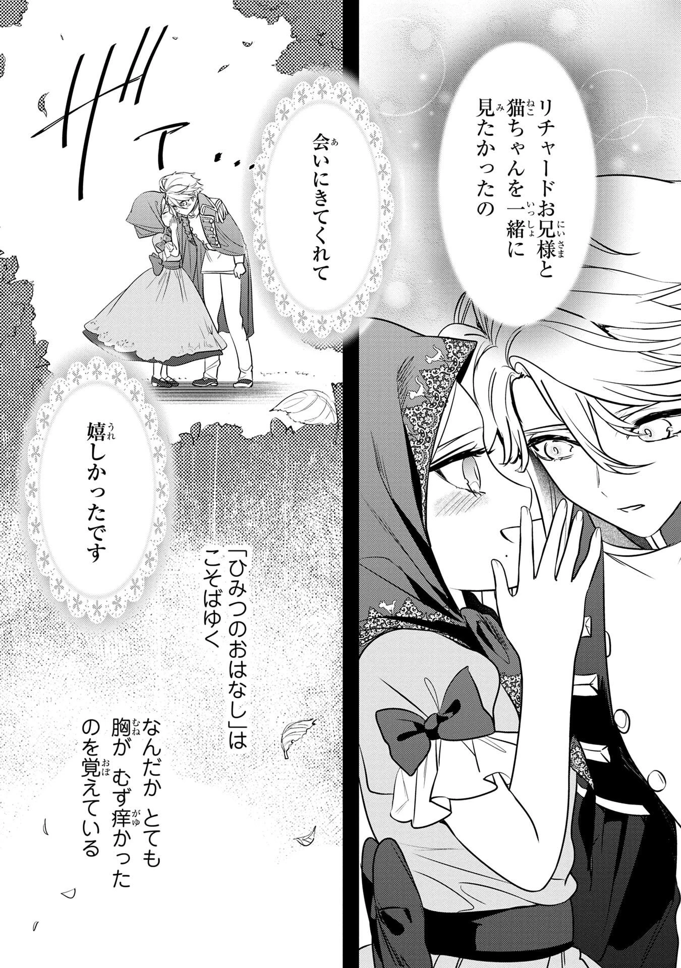 婚約者が浮気しているようなんですけど私は流行りの悪役令嬢ってことであってますか？ 第56話 - 15
