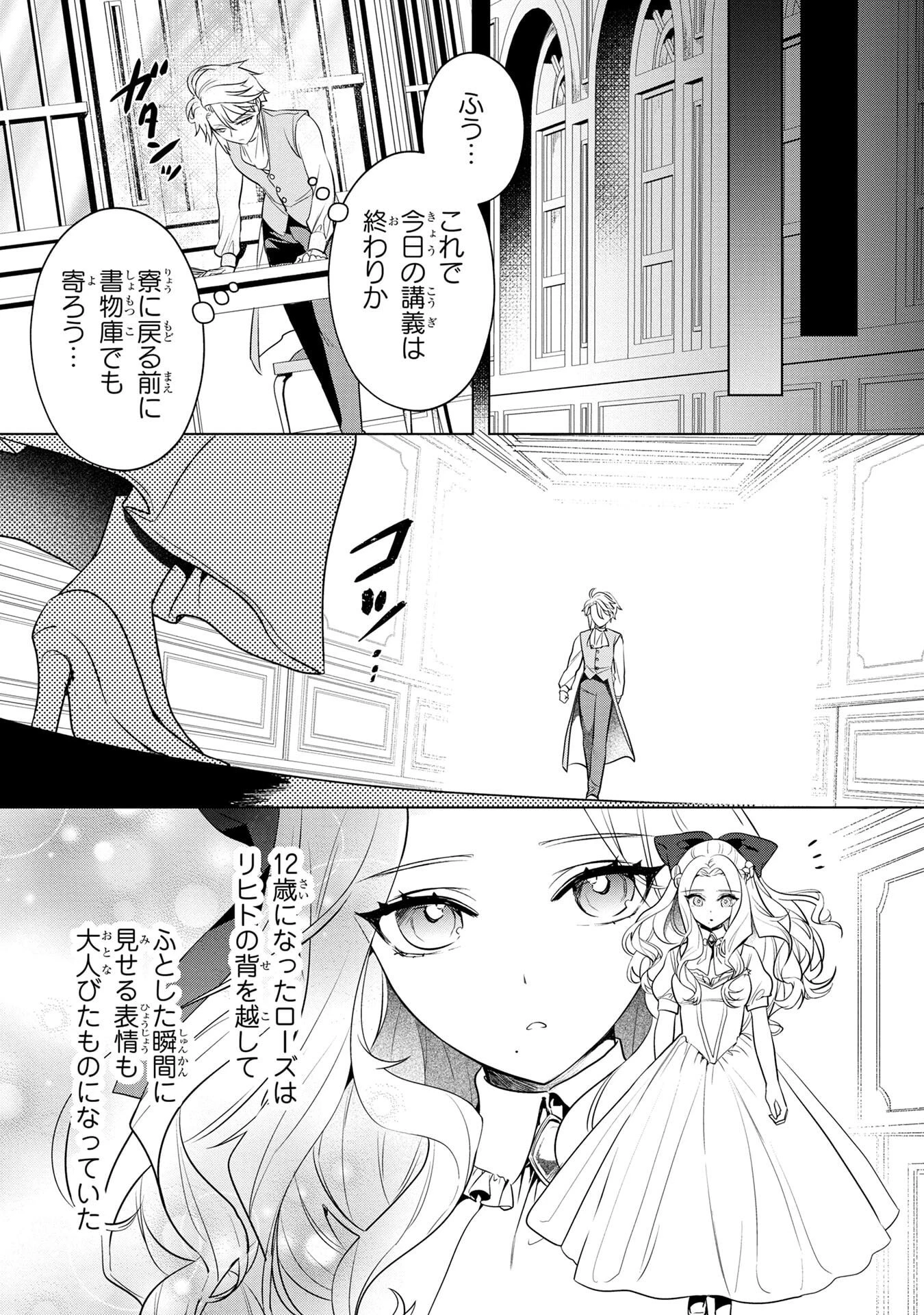 婚約者が浮気しているようなんですけど私は流行りの悪役令嬢ってことであってますか？ 第57話 - 21