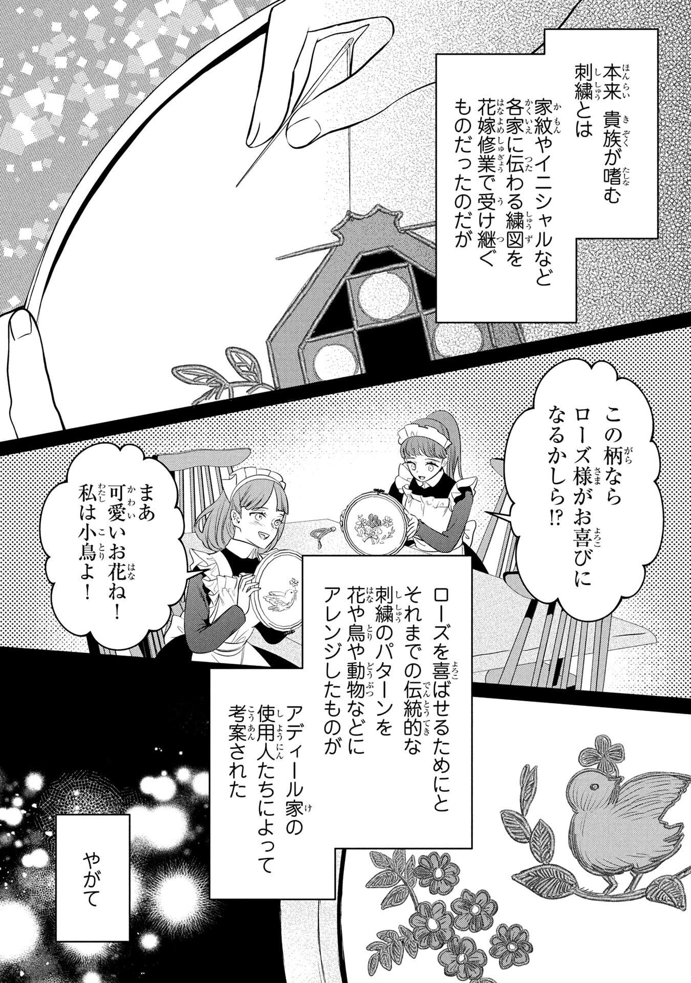 婚約者が浮気しているようなんですけど私は流行りの悪役令嬢ってことであってますか？ 第56話 - 16
