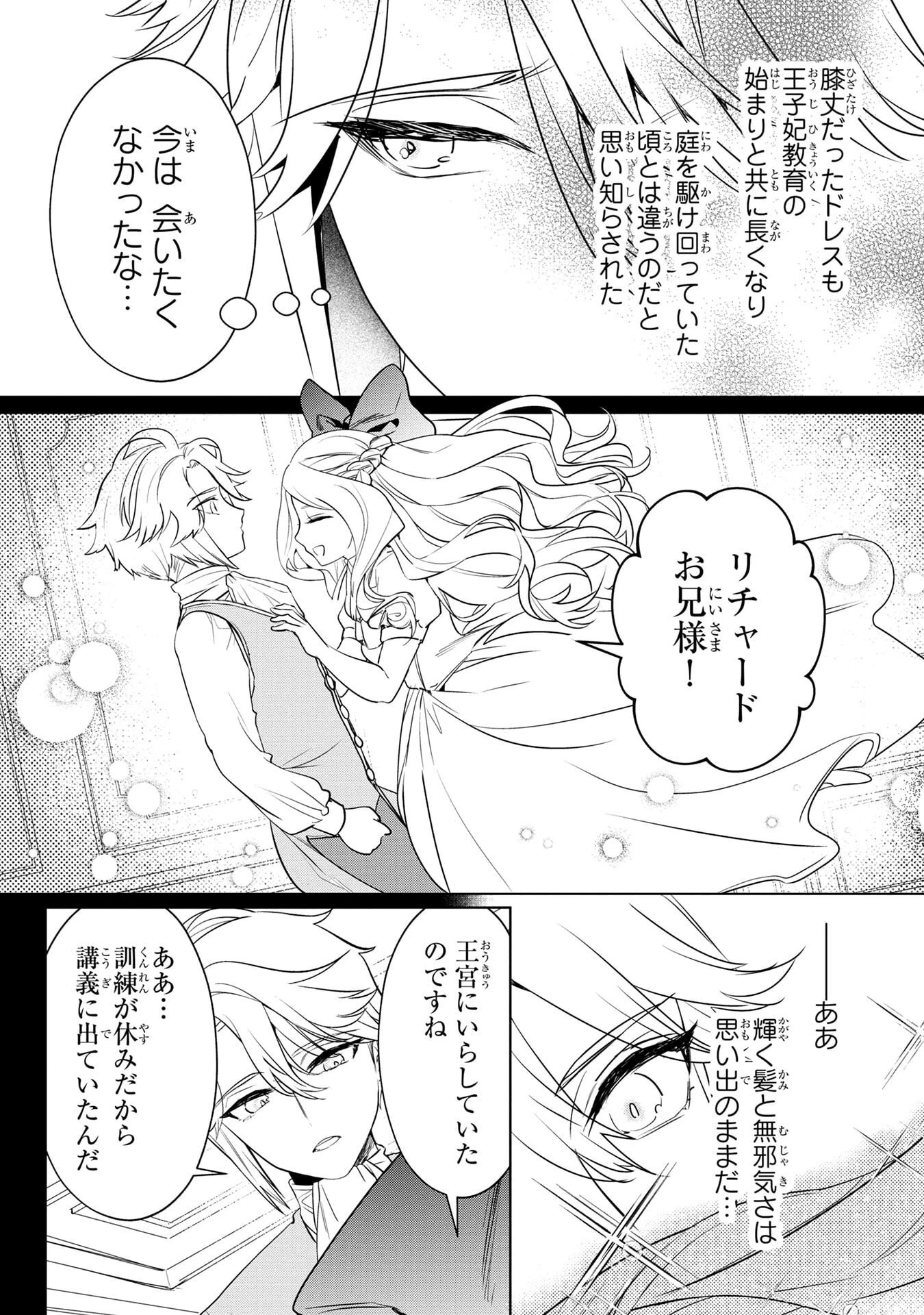 婚約者が浮気しているようなんですけど私は流行りの悪役令嬢ってことであってますか？ 第57話 - 22