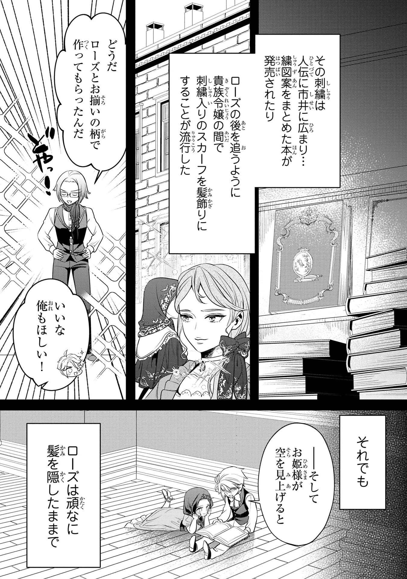 婚約者が浮気しているようなんですけど私は流行りの悪役令嬢ってことであってますか？ 第56話 - 17