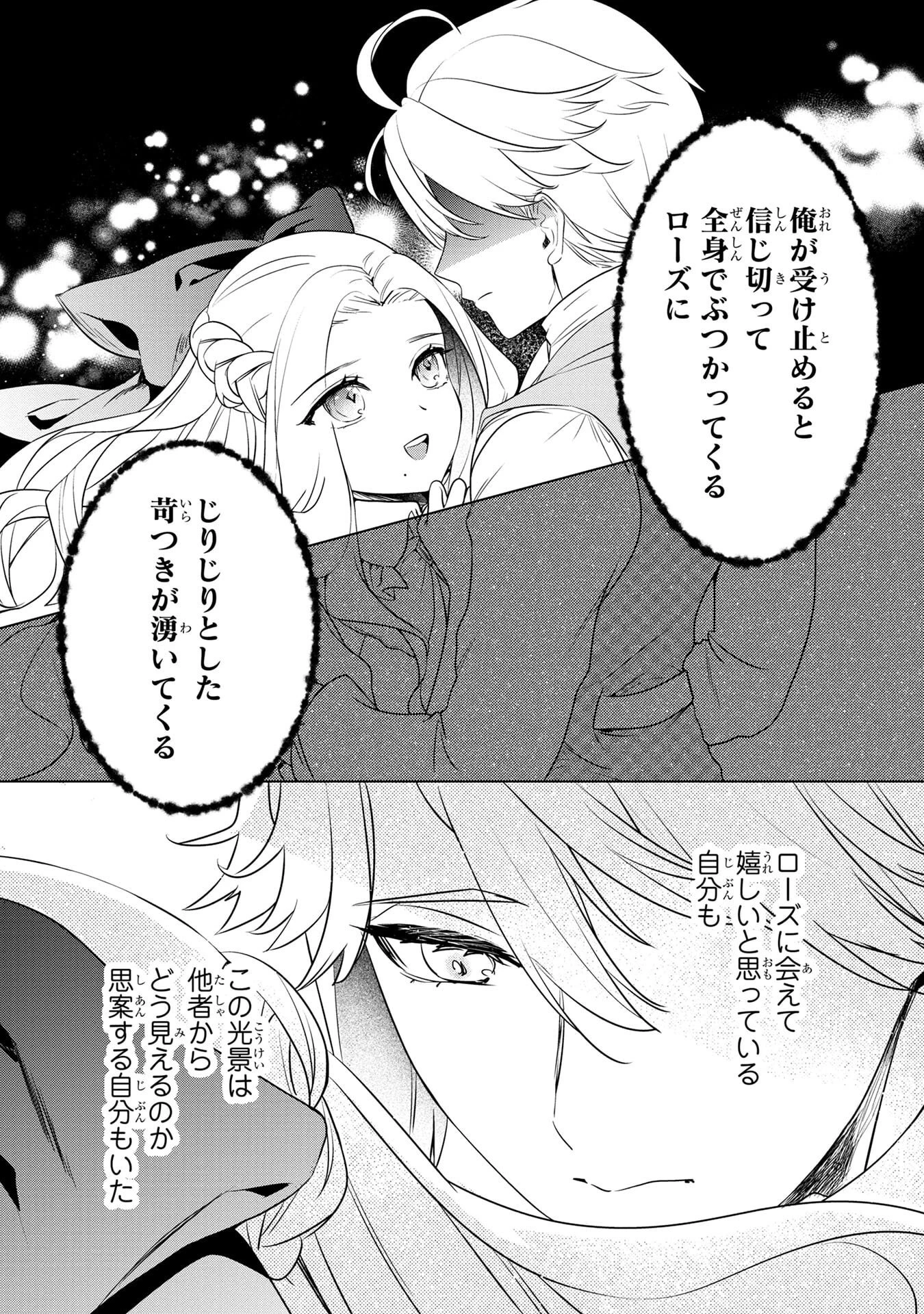 婚約者が浮気しているようなんですけど私は流行りの悪役令嬢ってことであってますか？ 第57話 - 23