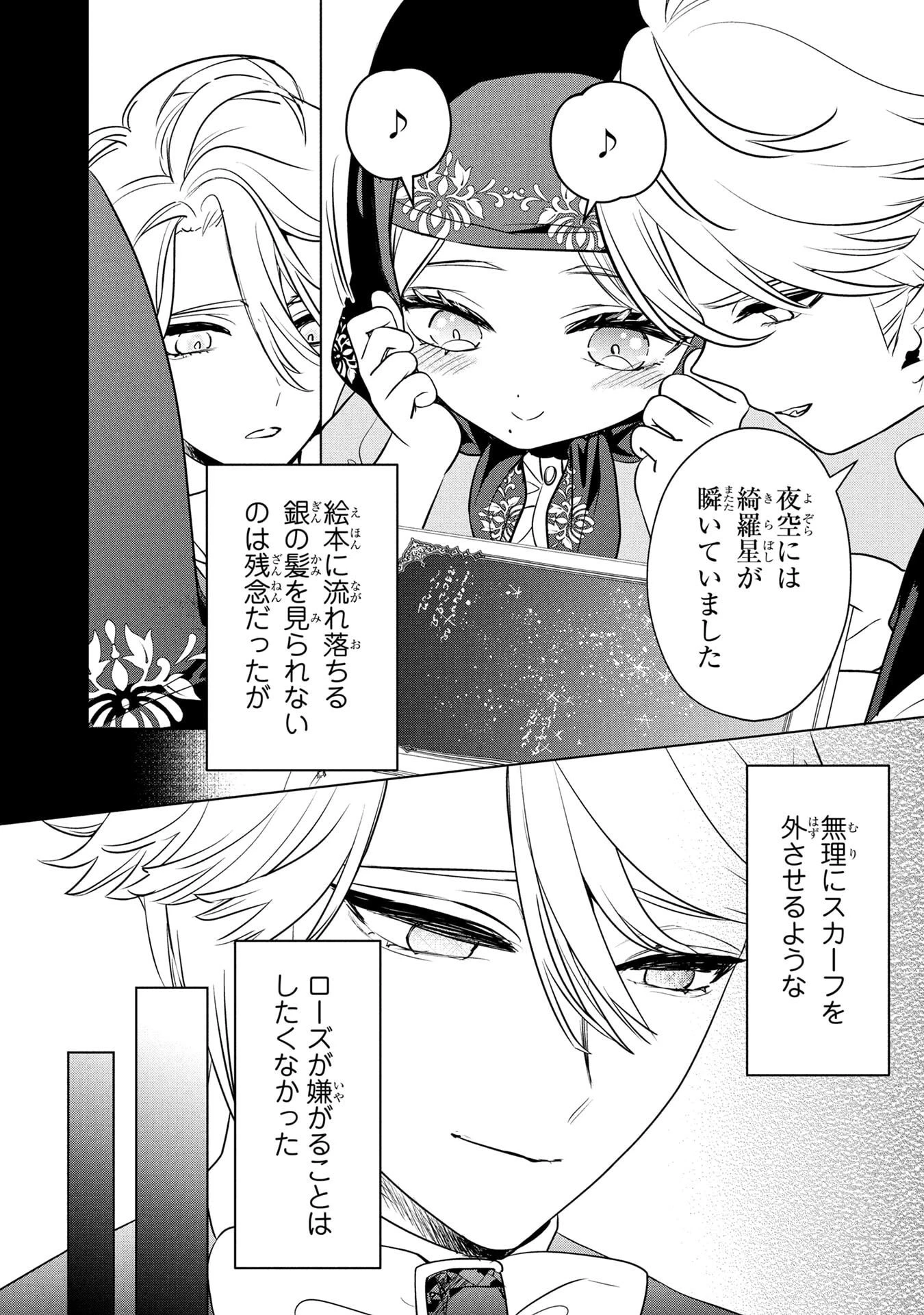 婚約者が浮気しているようなんですけど私は流行りの悪役令嬢ってことであってますか？ 第56話 - 18