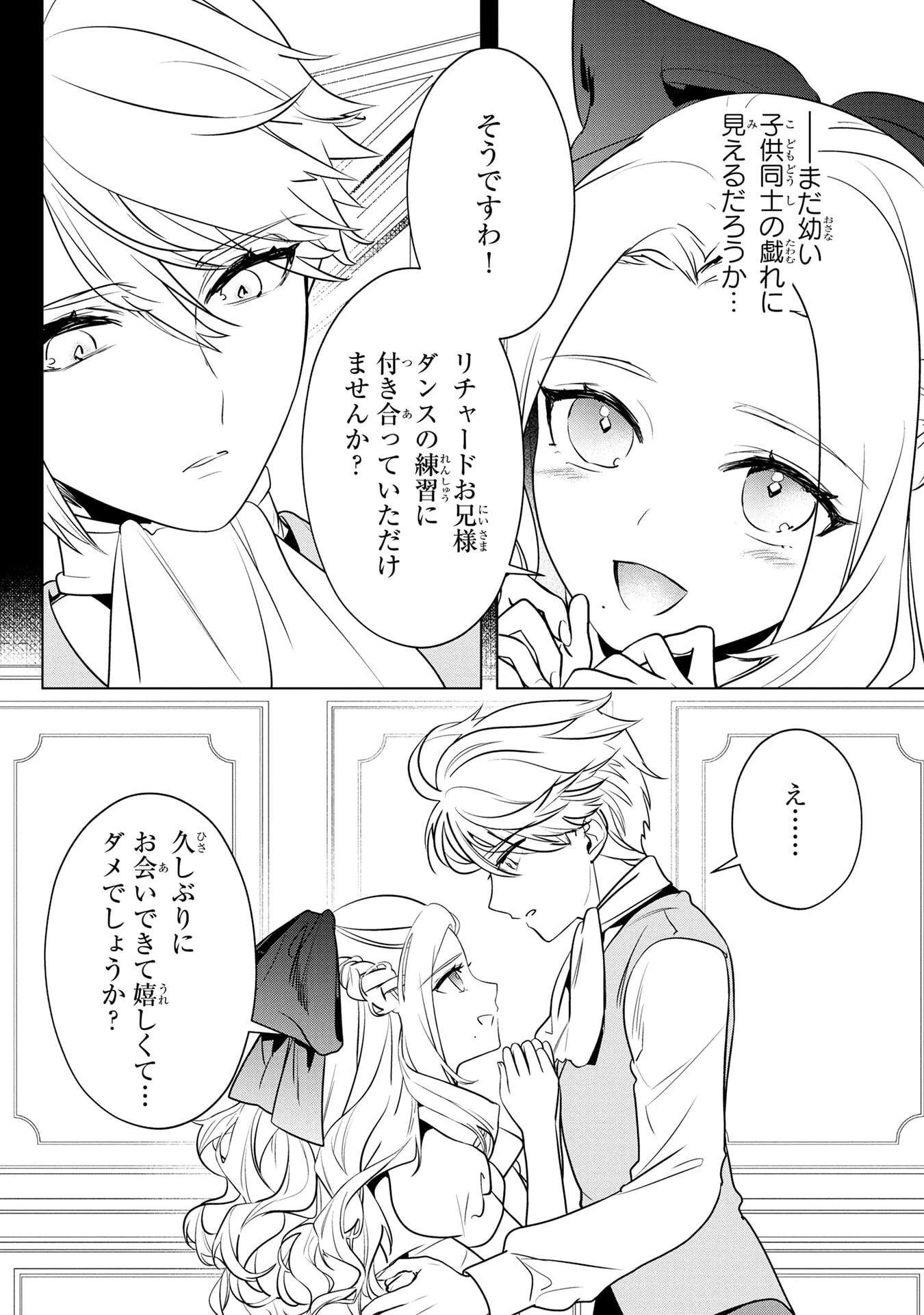 婚約者が浮気しているようなんですけど私は流行りの悪役令嬢ってことであってますか？ 第57話 - 24