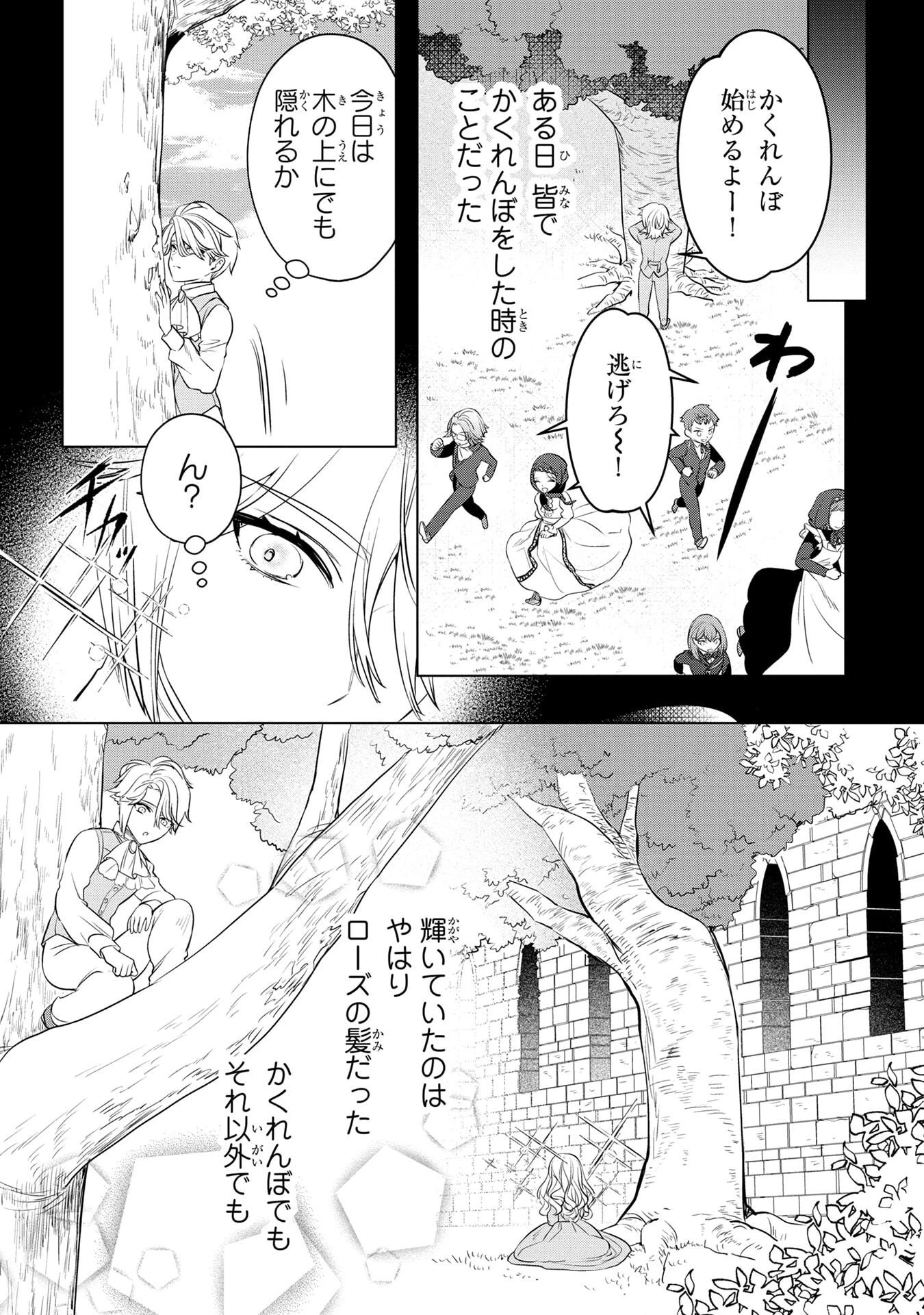 婚約者が浮気しているようなんですけど私は流行りの悪役令嬢ってことであってますか？ 第56話 - 19