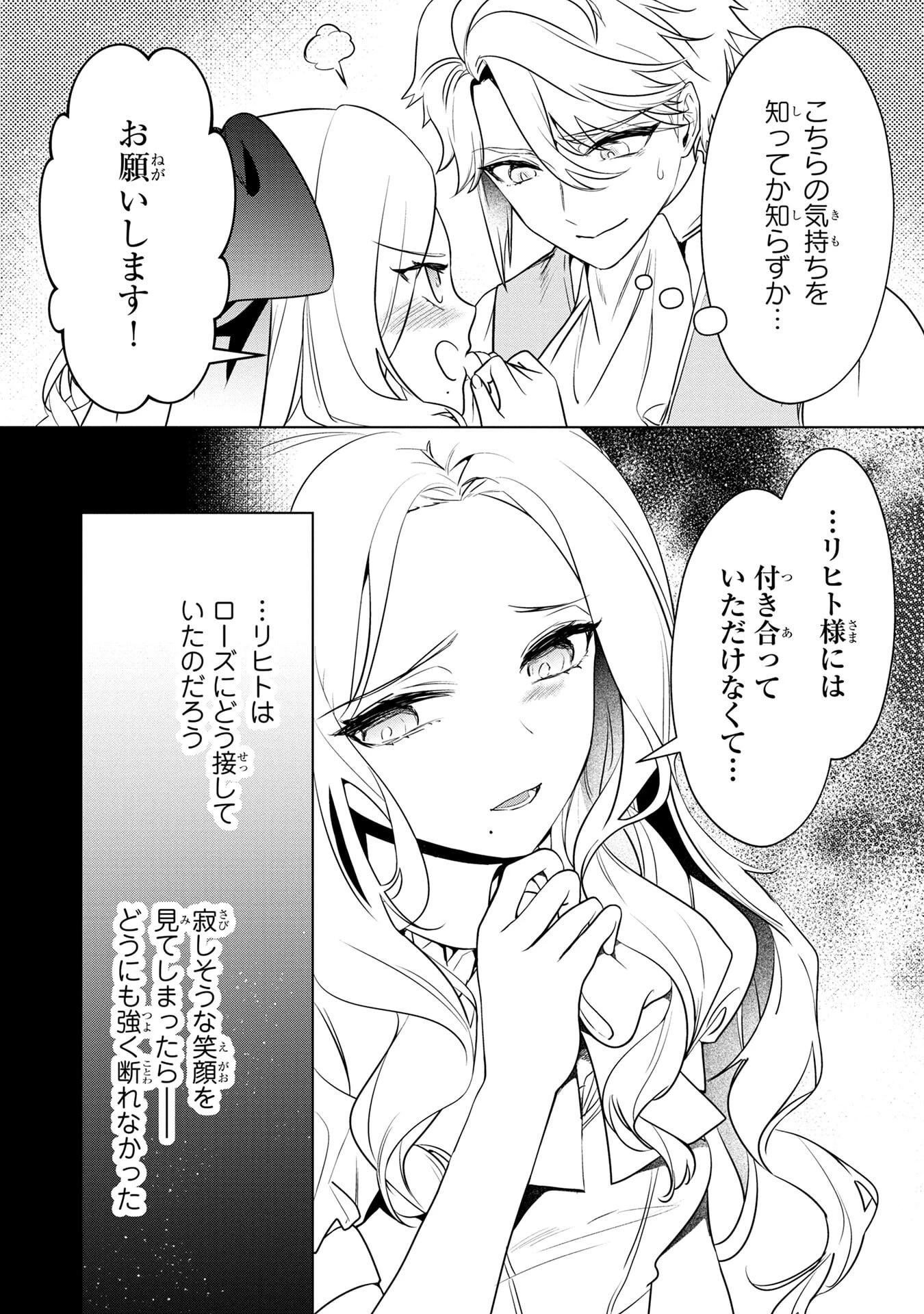 婚約者が浮気しているようなんですけど私は流行りの悪役令嬢ってことであってますか？ 第57話 - 25