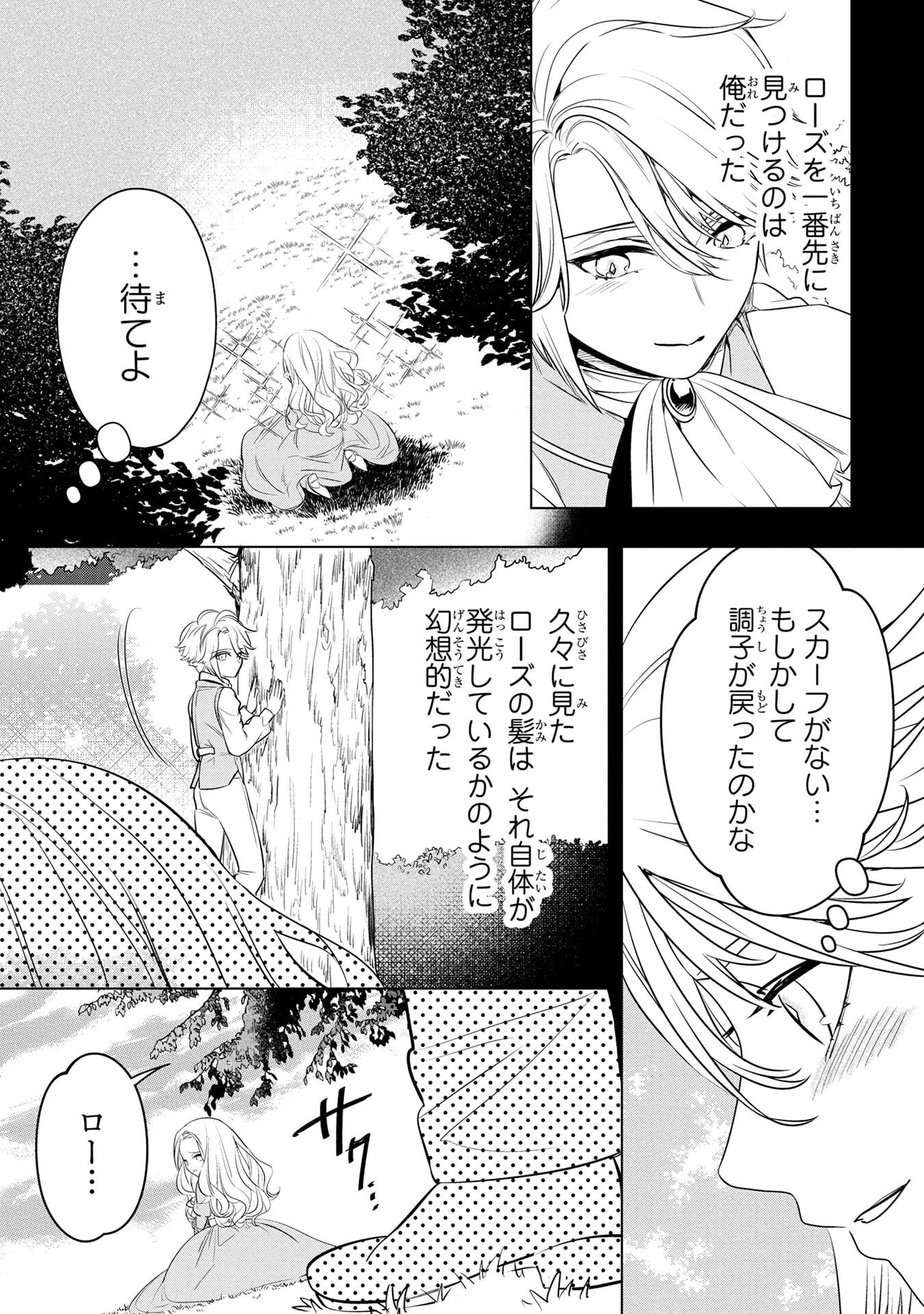 婚約者が浮気しているようなんですけど私は流行りの悪役令嬢ってことであってますか？ 第56話 - 20