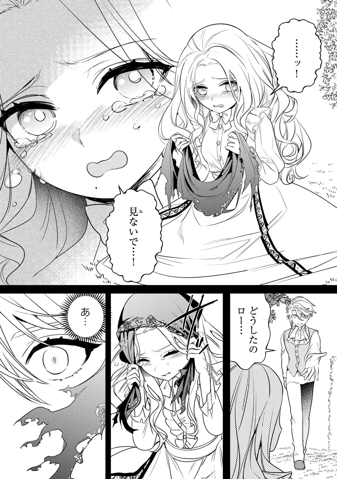 婚約者が浮気しているようなんですけど私は流行りの悪役令嬢ってことであってますか？ 第56話 - 21