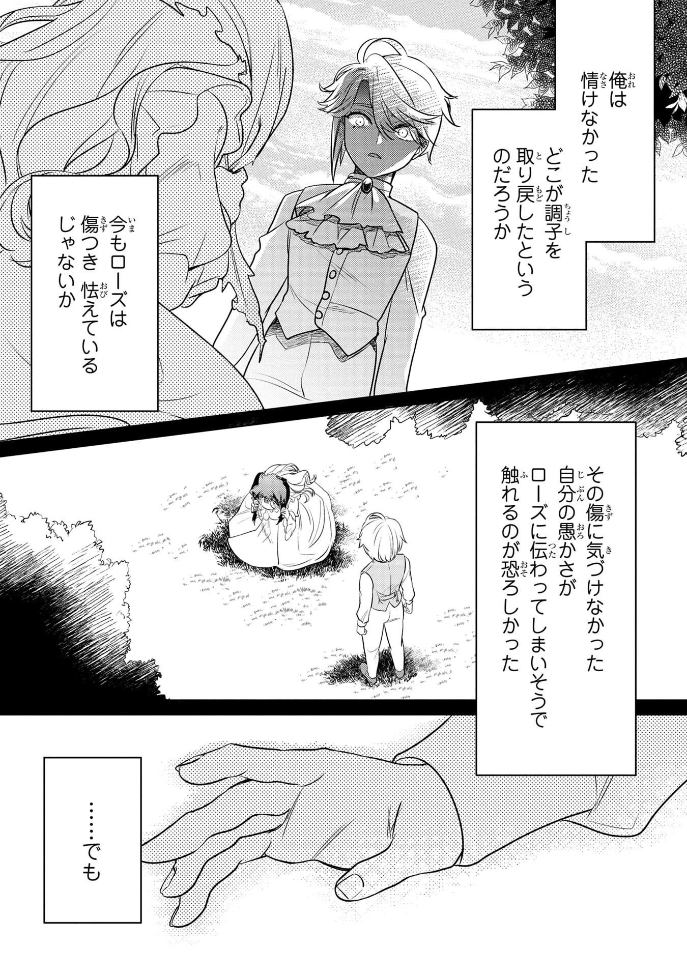 婚約者が浮気しているようなんですけど私は流行りの悪役令嬢ってことであってますか？ 第56話 - 22