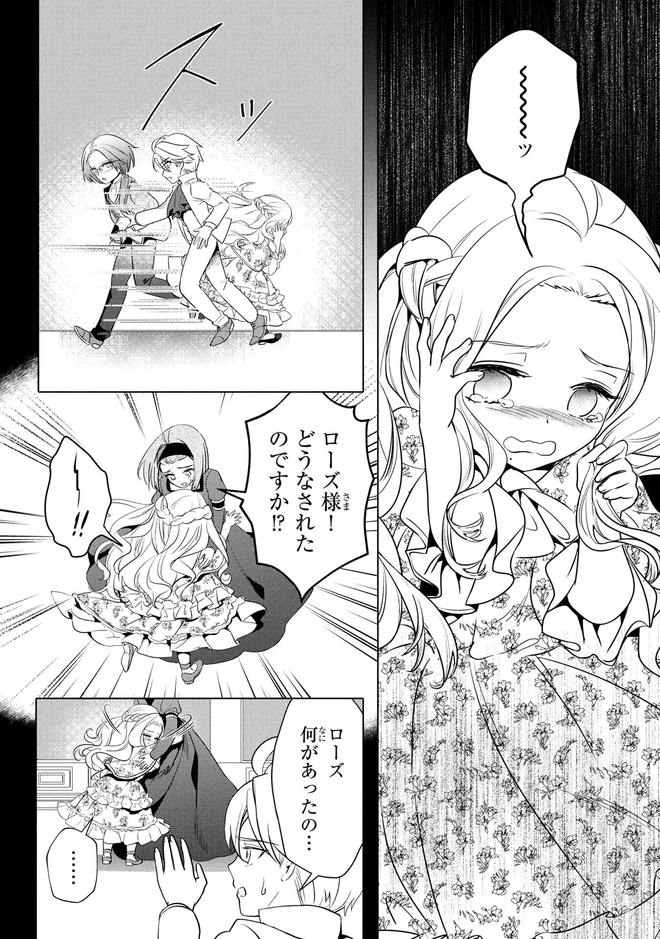 婚約者が浮気しているようなんですけど私は流行りの悪役令嬢ってことであってますか？ 第55話 - 2