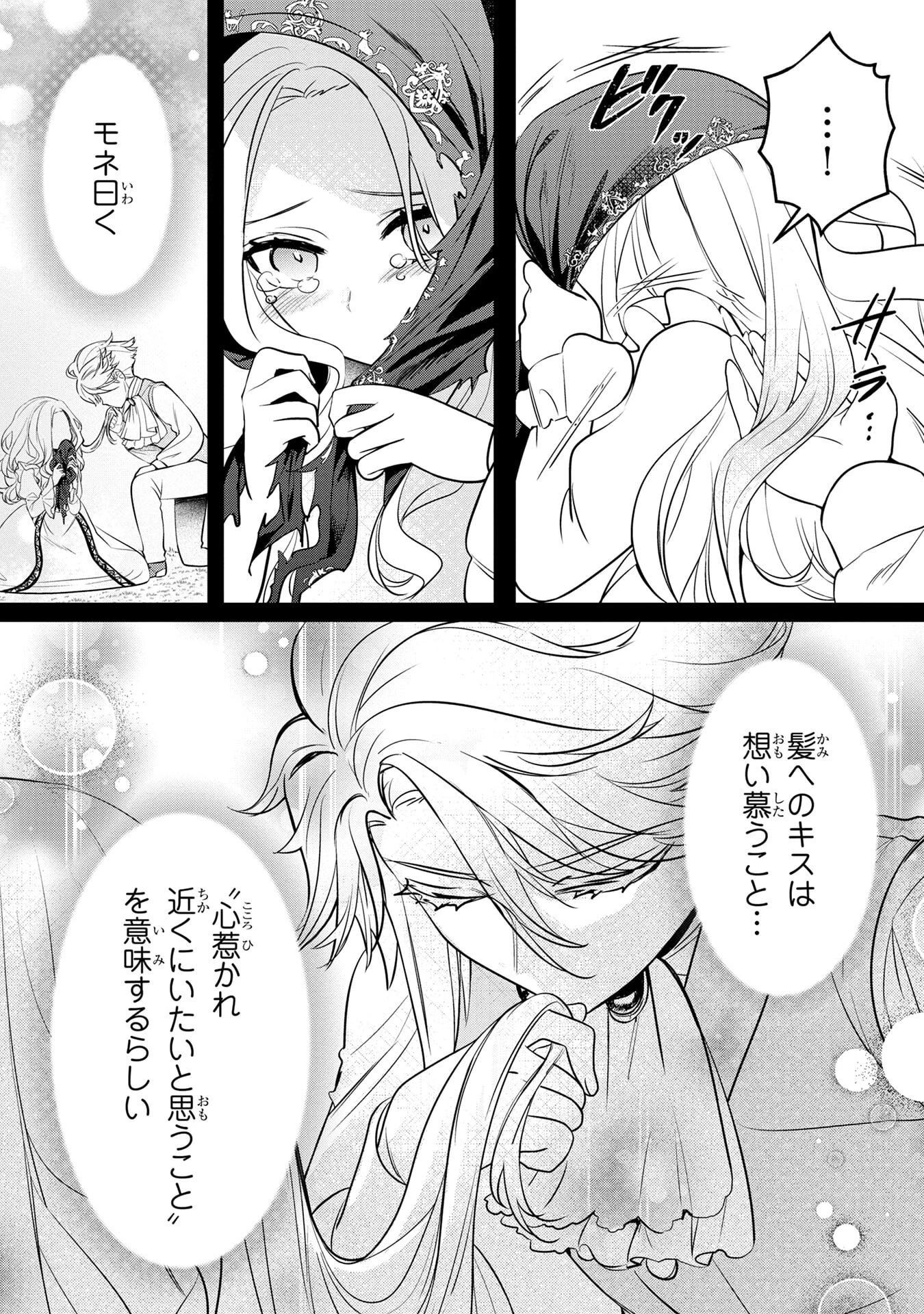 婚約者が浮気しているようなんですけど私は流行りの悪役令嬢ってことであってますか？ 第56話 - 23