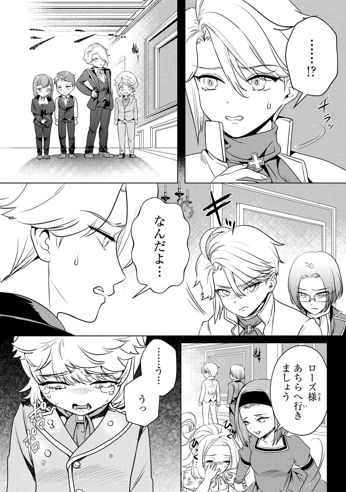 婚約者が浮気しているようなんですけど私は流行りの悪役令嬢ってことであってますか？ 第55話 - 3