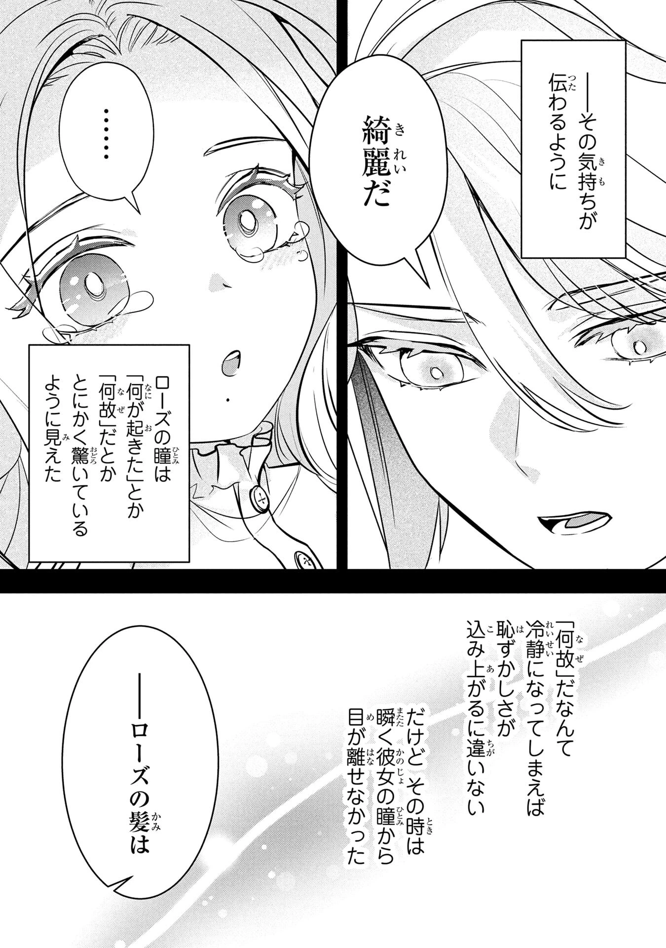 婚約者が浮気しているようなんですけど私は流行りの悪役令嬢ってことであってますか？ 第56話 - 24